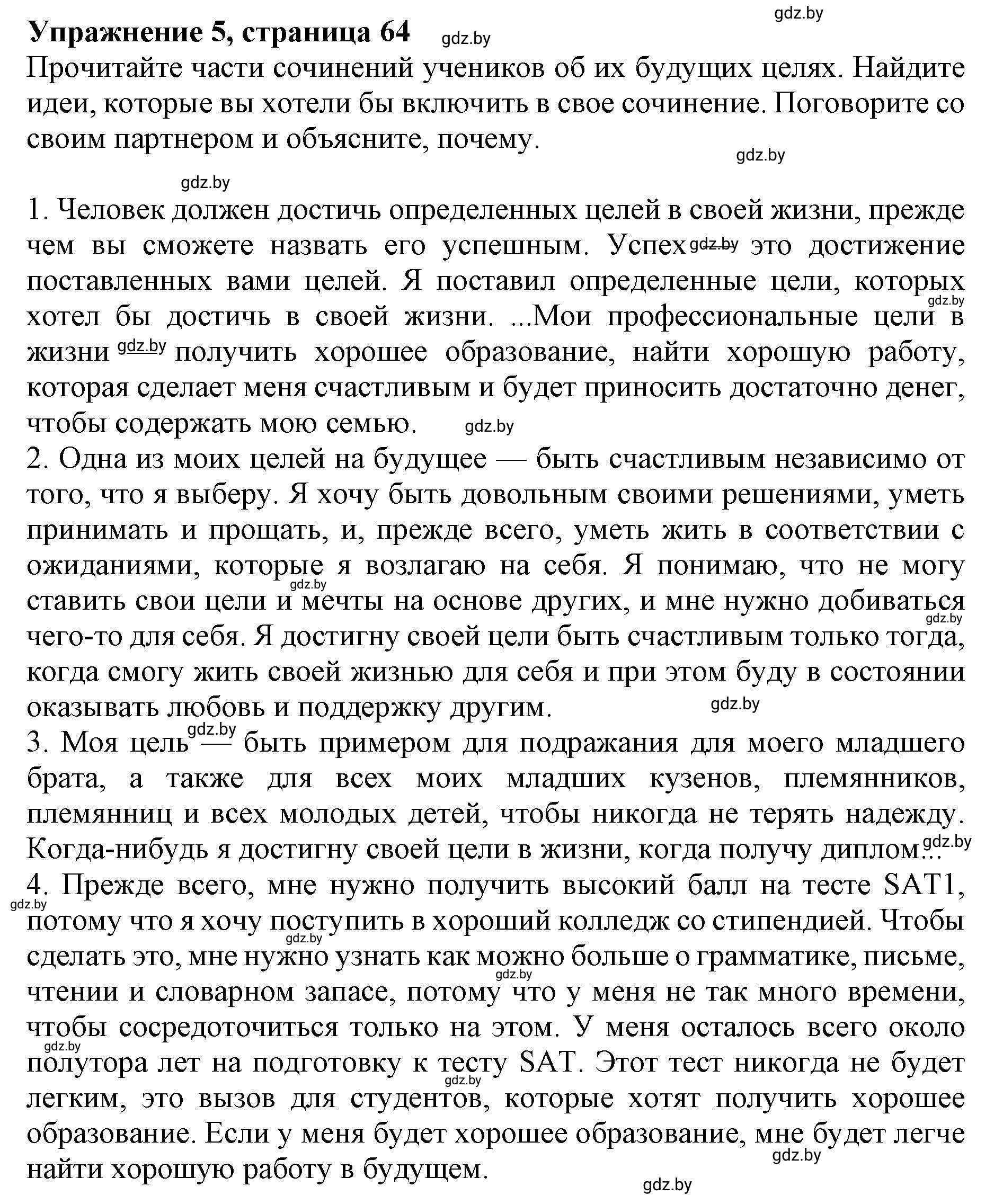 Решение 2. номер 5 (страница 64) гдз по английскому языку 10 класс Юхнель, Наумова, учебник