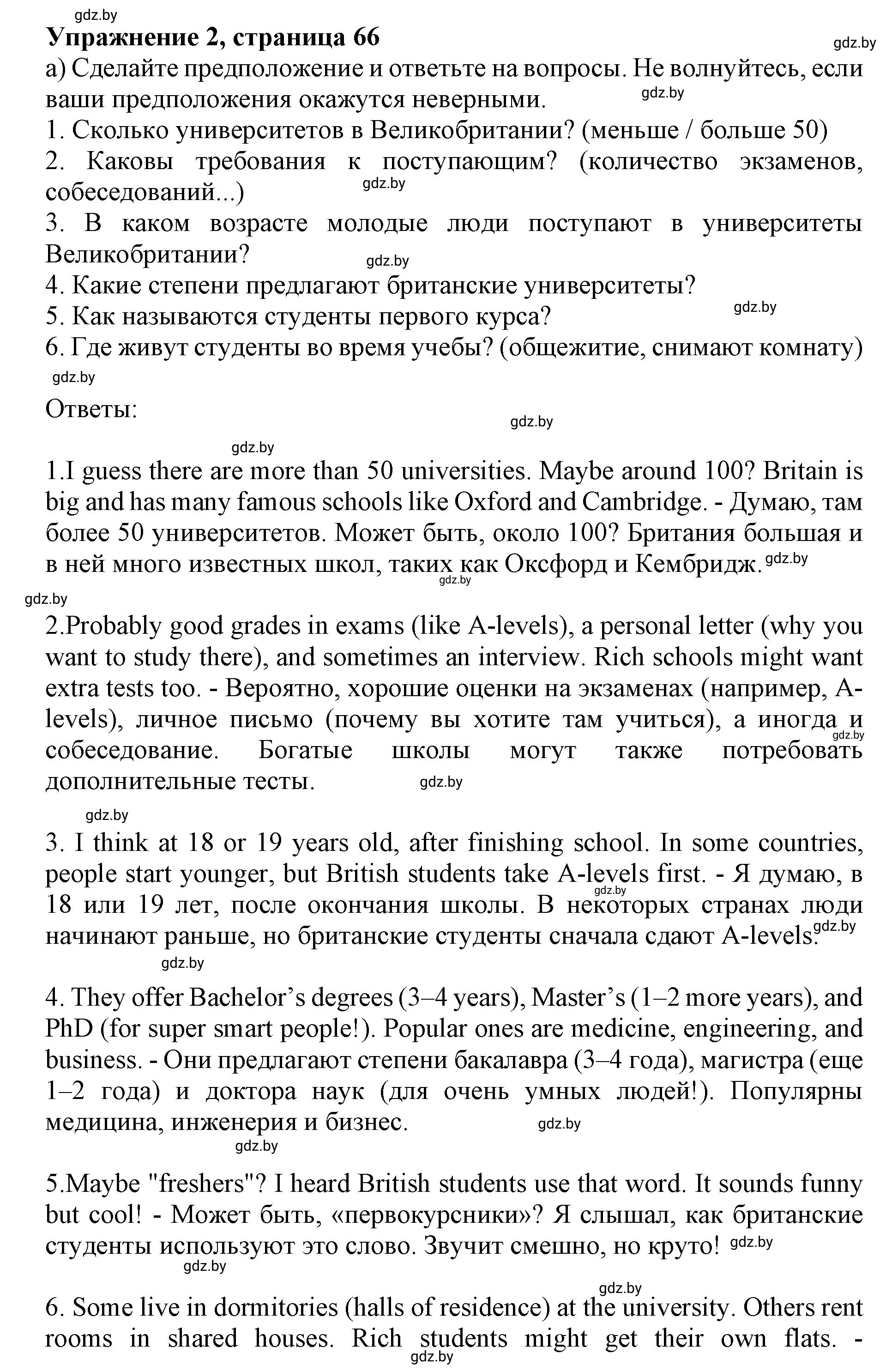 Решение 2. номер 2 (страница 66) гдз по английскому языку 10 класс Юхнель, Наумова, учебник