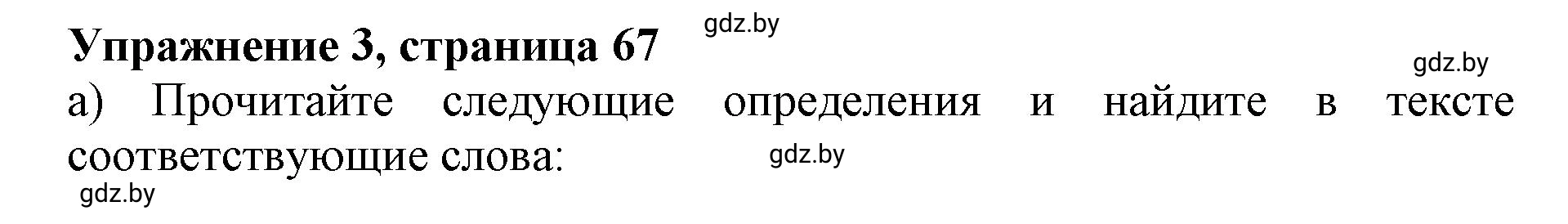 Решение 2. номер 3 (страница 67) гдз по английскому языку 10 класс Юхнель, Наумова, учебник
