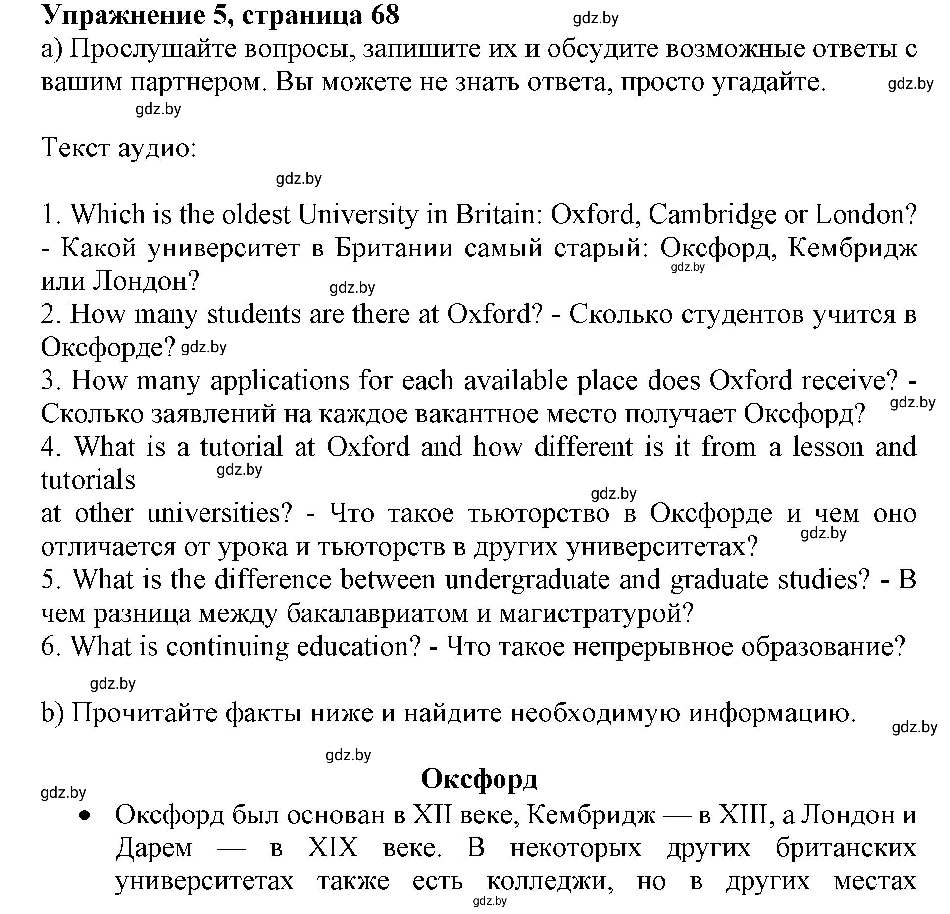 Решение 2. номер 5 (страница 68) гдз по английскому языку 10 класс Юхнель, Наумова, учебник