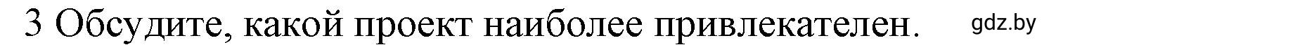 Решение 2. номер 3 (страница 70) гдз по английскому языку 10 класс Юхнель, Наумова, учебник