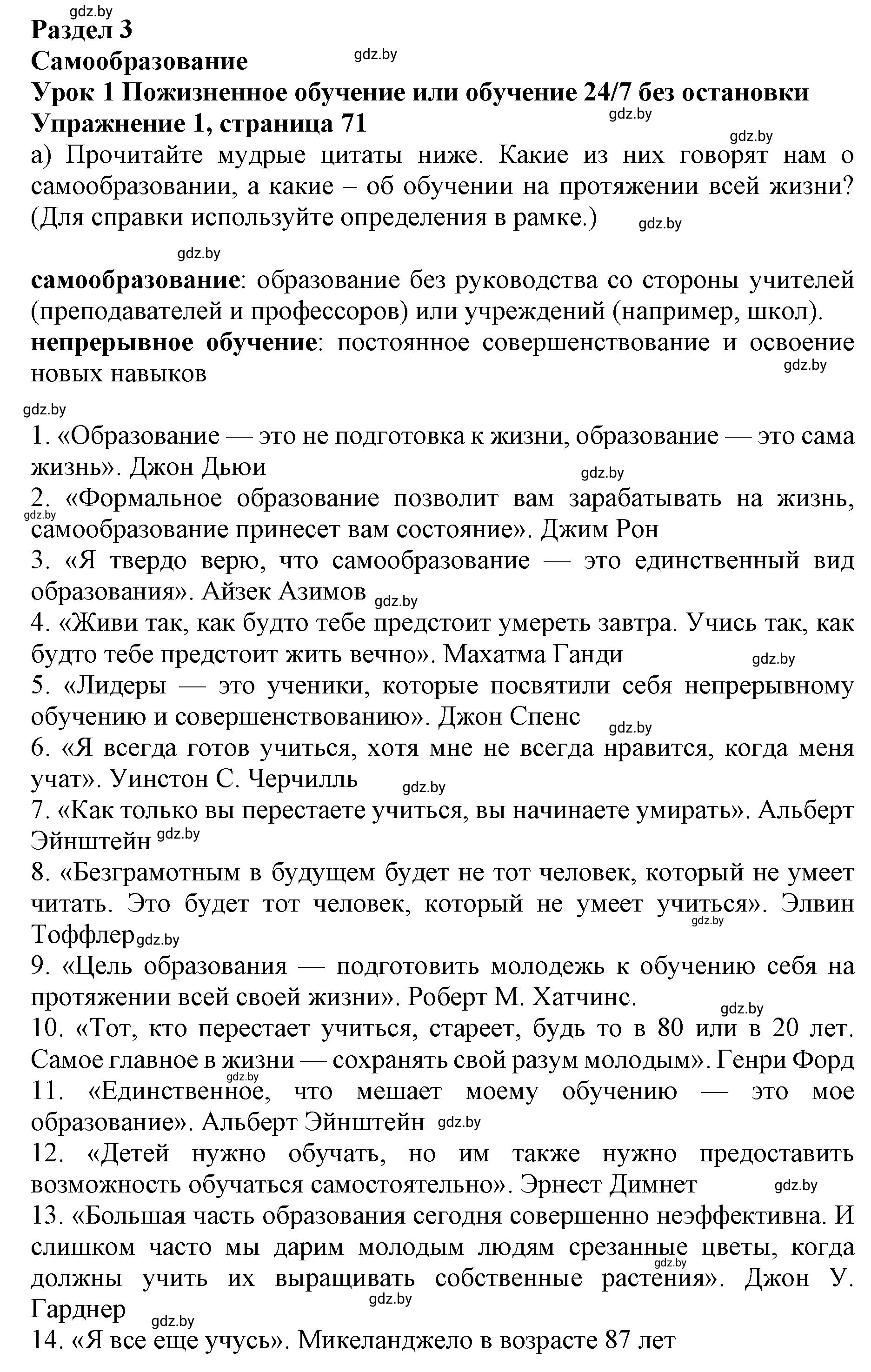 Решение 2. номер 1 (страница 71) гдз по английскому языку 10 класс Юхнель, Наумова, учебник