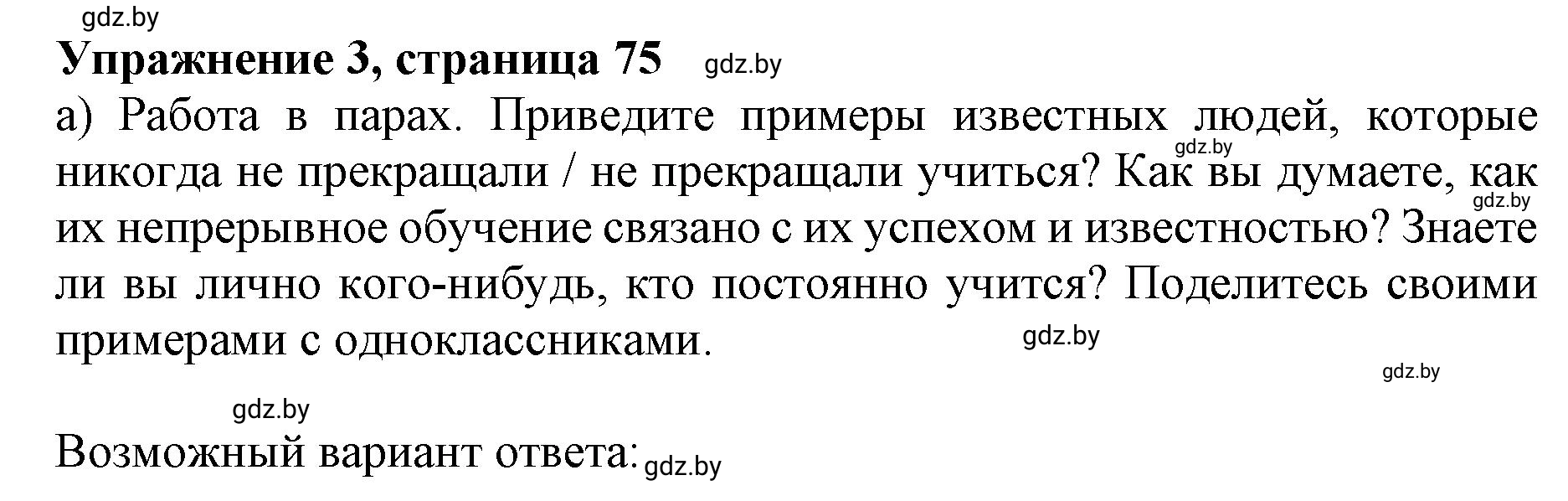 Решение 2. номер 3 (страница 75) гдз по английскому языку 10 класс Юхнель, Наумова, учебник
