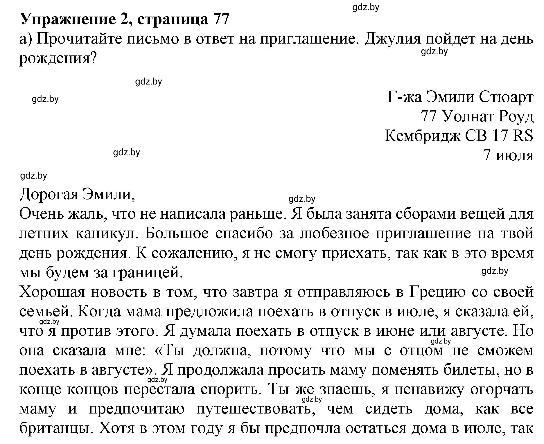 Решение 2. номер 2 (страница 77) гдз по английскому языку 10 класс Юхнель, Наумова, учебник