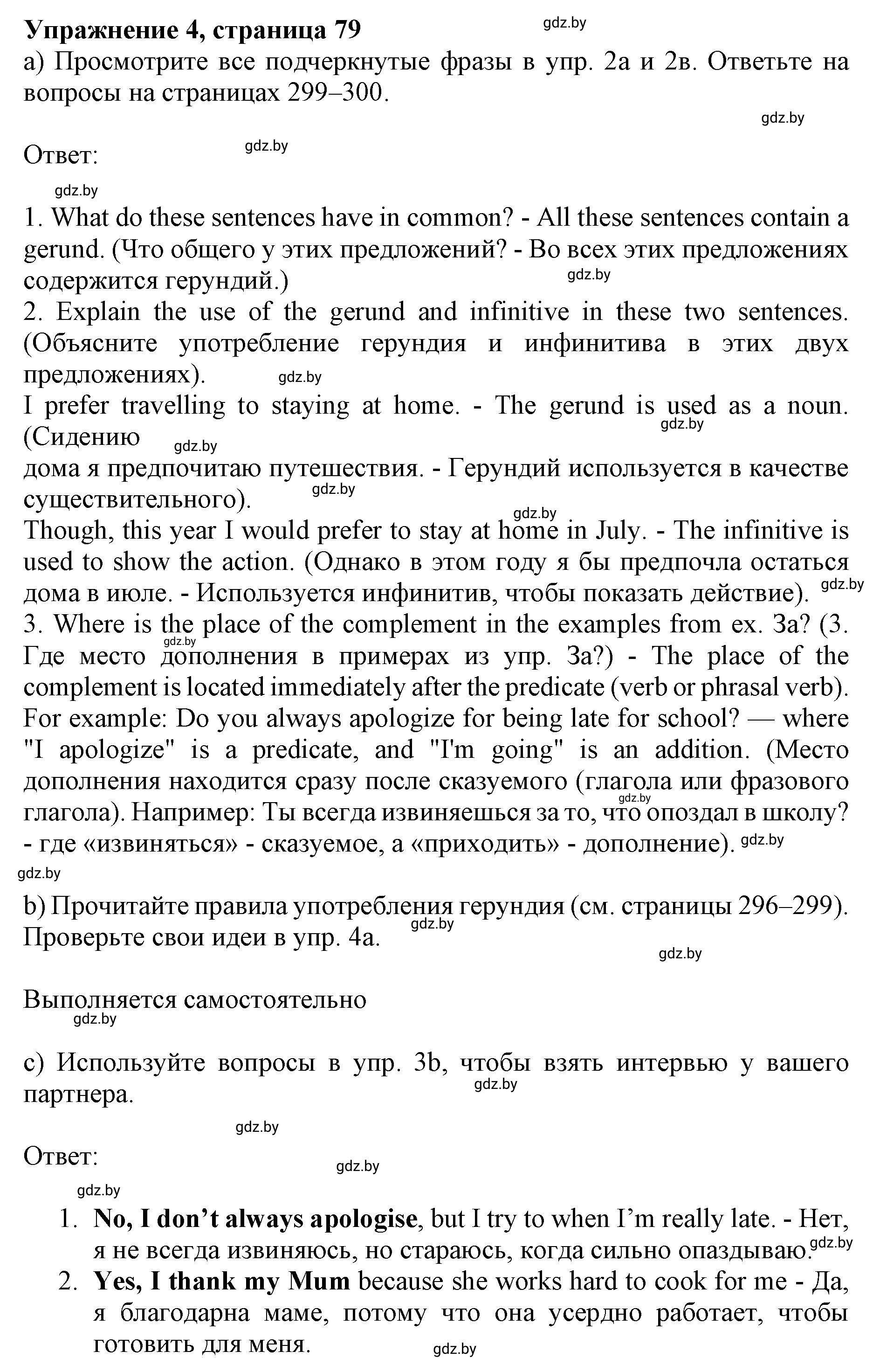 Решение 2. номер 4 (страница 79) гдз по английскому языку 10 класс Юхнель, Наумова, учебник