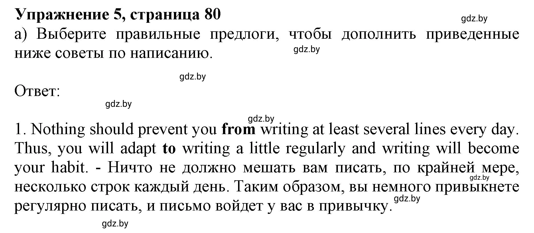 Решение 2. номер 5 (страница 80) гдз по английскому языку 10 класс Юхнель, Наумова, учебник
