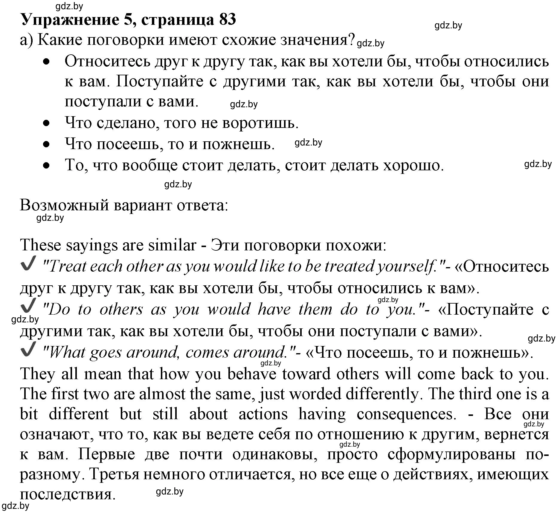 Решение 2. номер 5 (страница 83) гдз по английскому языку 10 класс Юхнель, Наумова, учебник