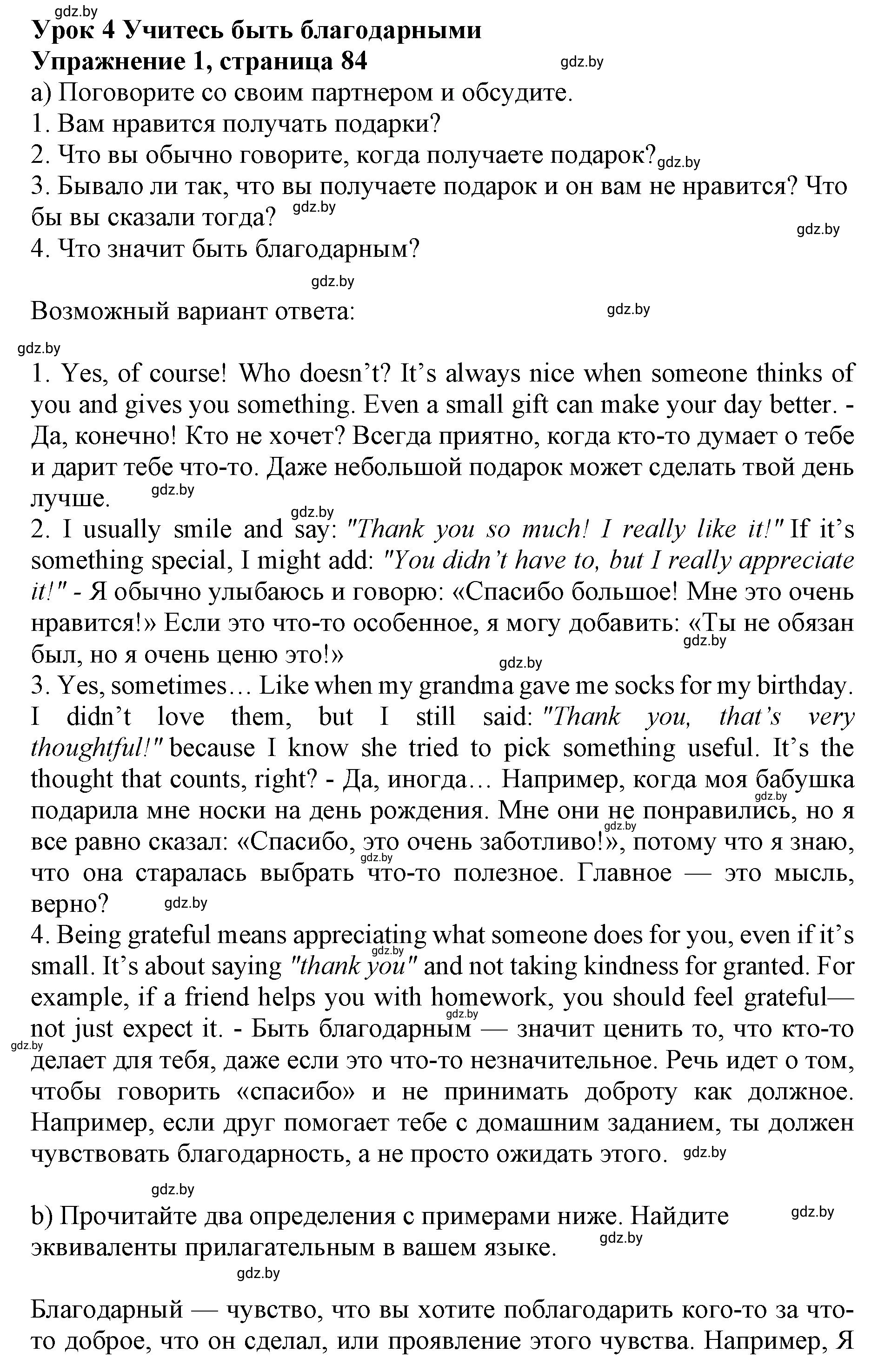 Решение 2. номер 1 (страница 84) гдз по английскому языку 10 класс Юхнель, Наумова, учебник