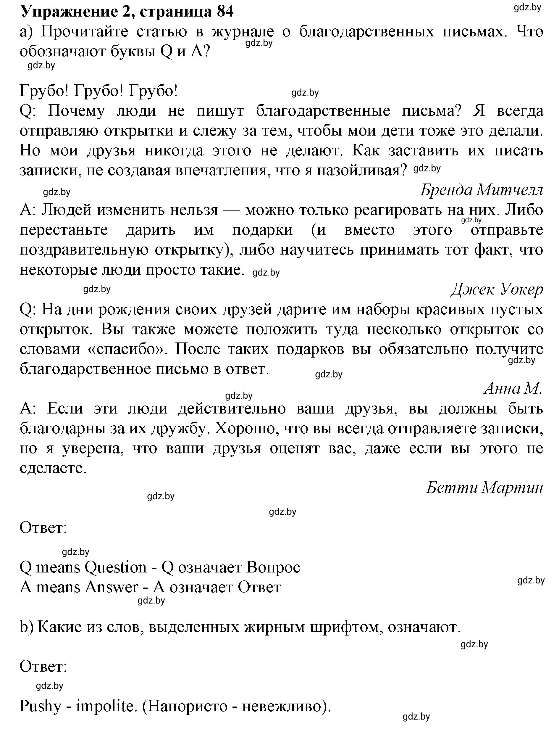 Решение 2. номер 2 (страница 84) гдз по английскому языку 10 класс Юхнель, Наумова, учебник