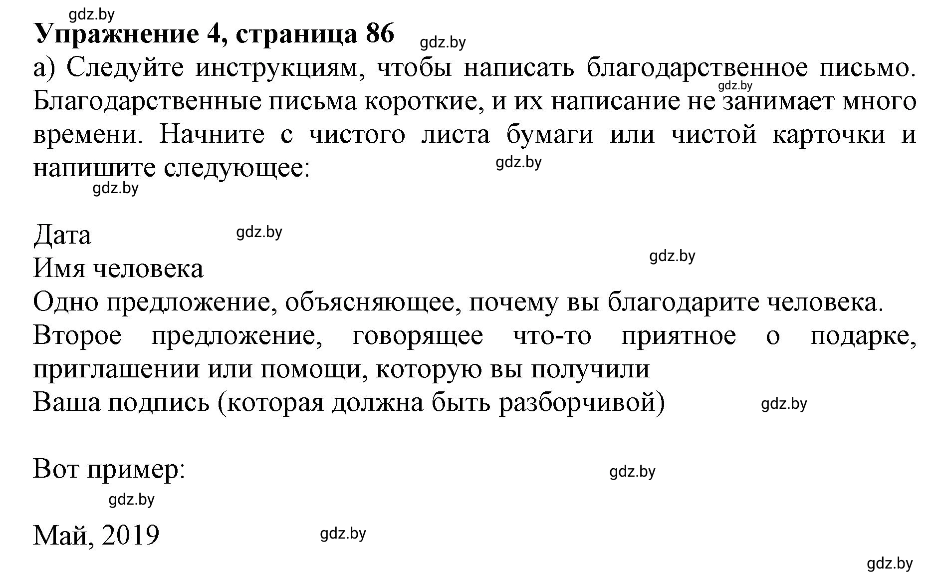 Решение 2. номер 4 (страница 86) гдз по английскому языку 10 класс Юхнель, Наумова, учебник