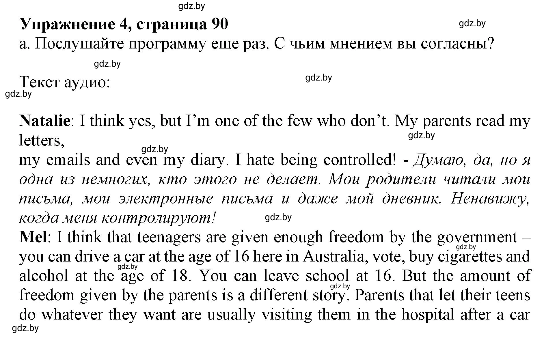 Решение 2. номер 4 (страница 90) гдз по английскому языку 10 класс Юхнель, Наумова, учебник