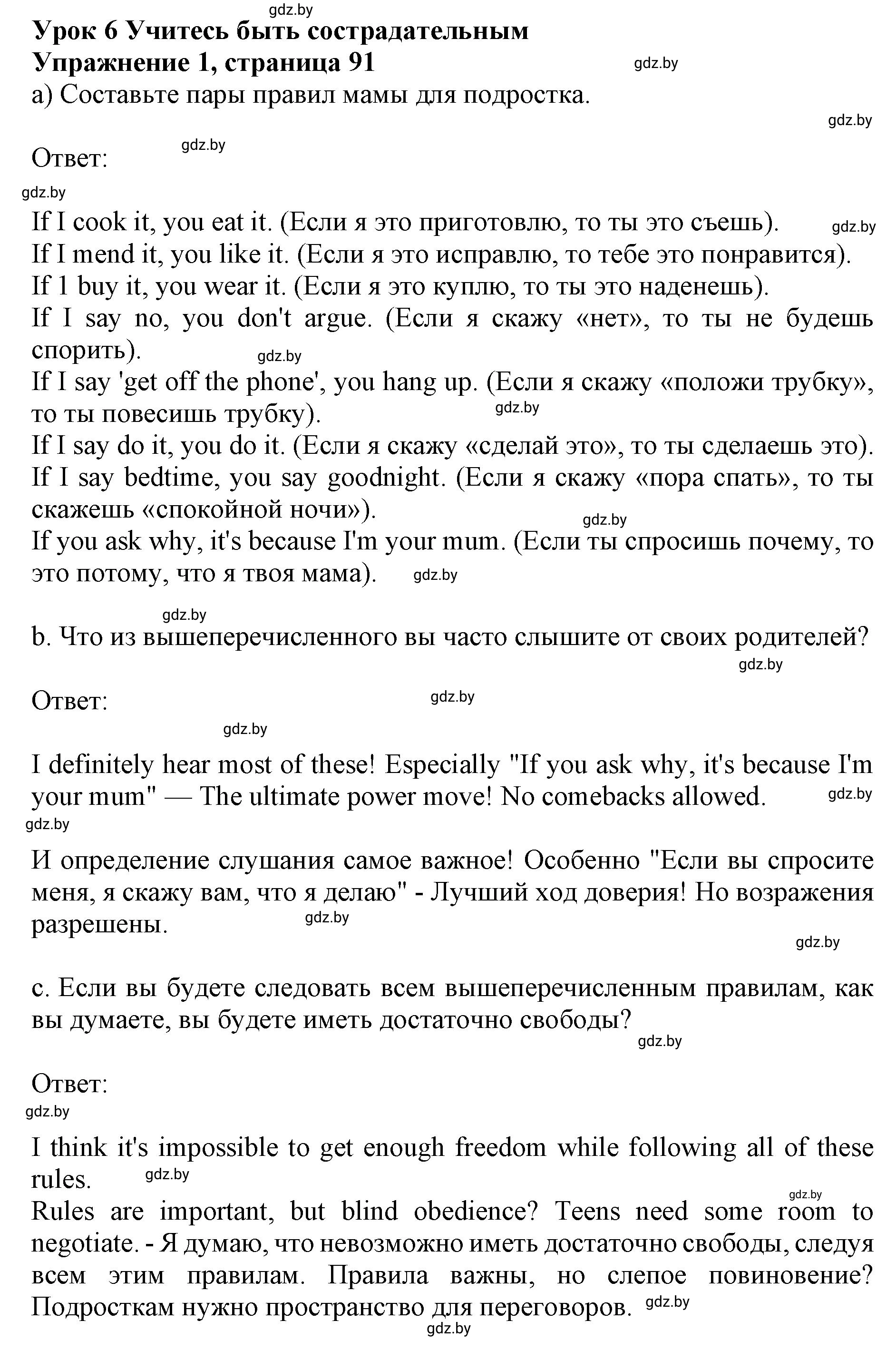 Решение 2. номер 1 (страница 91) гдз по английскому языку 10 класс Юхнель, Наумова, учебник