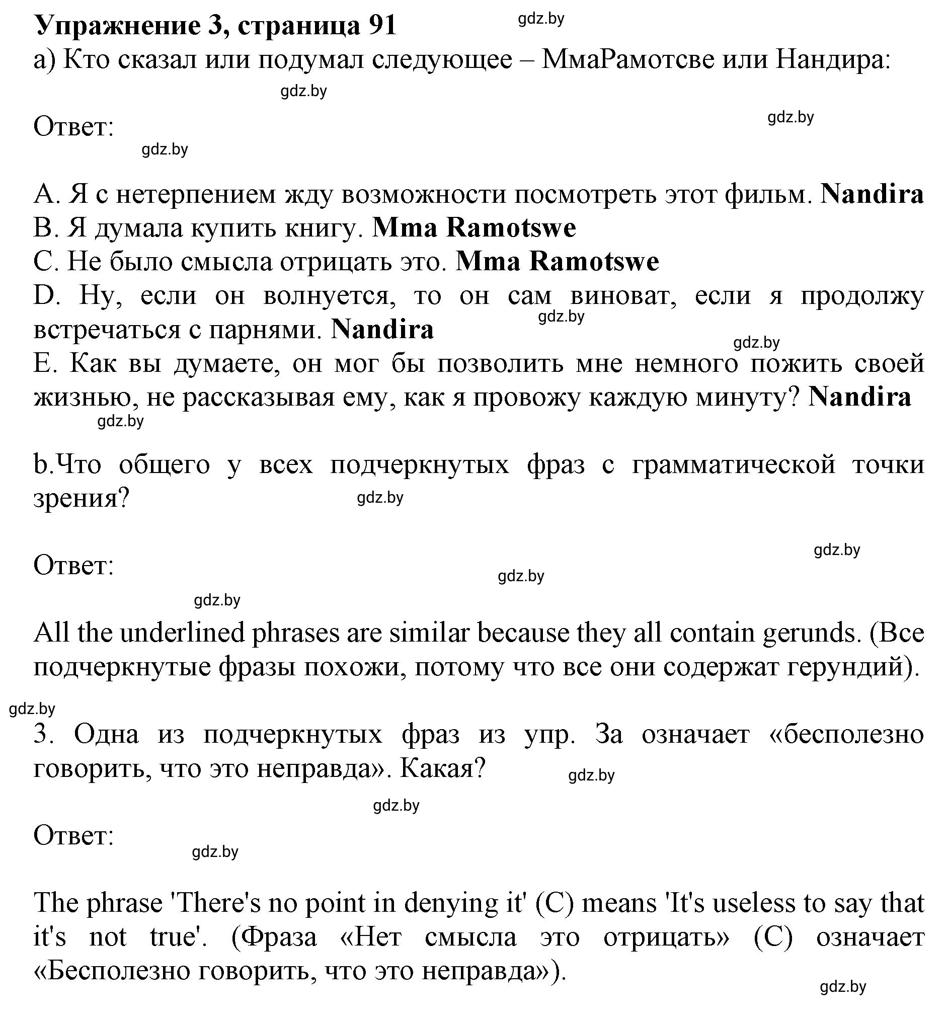 Решение 2. номер 3 (страница 91) гдз по английскому языку 10 класс Юхнель, Наумова, учебник