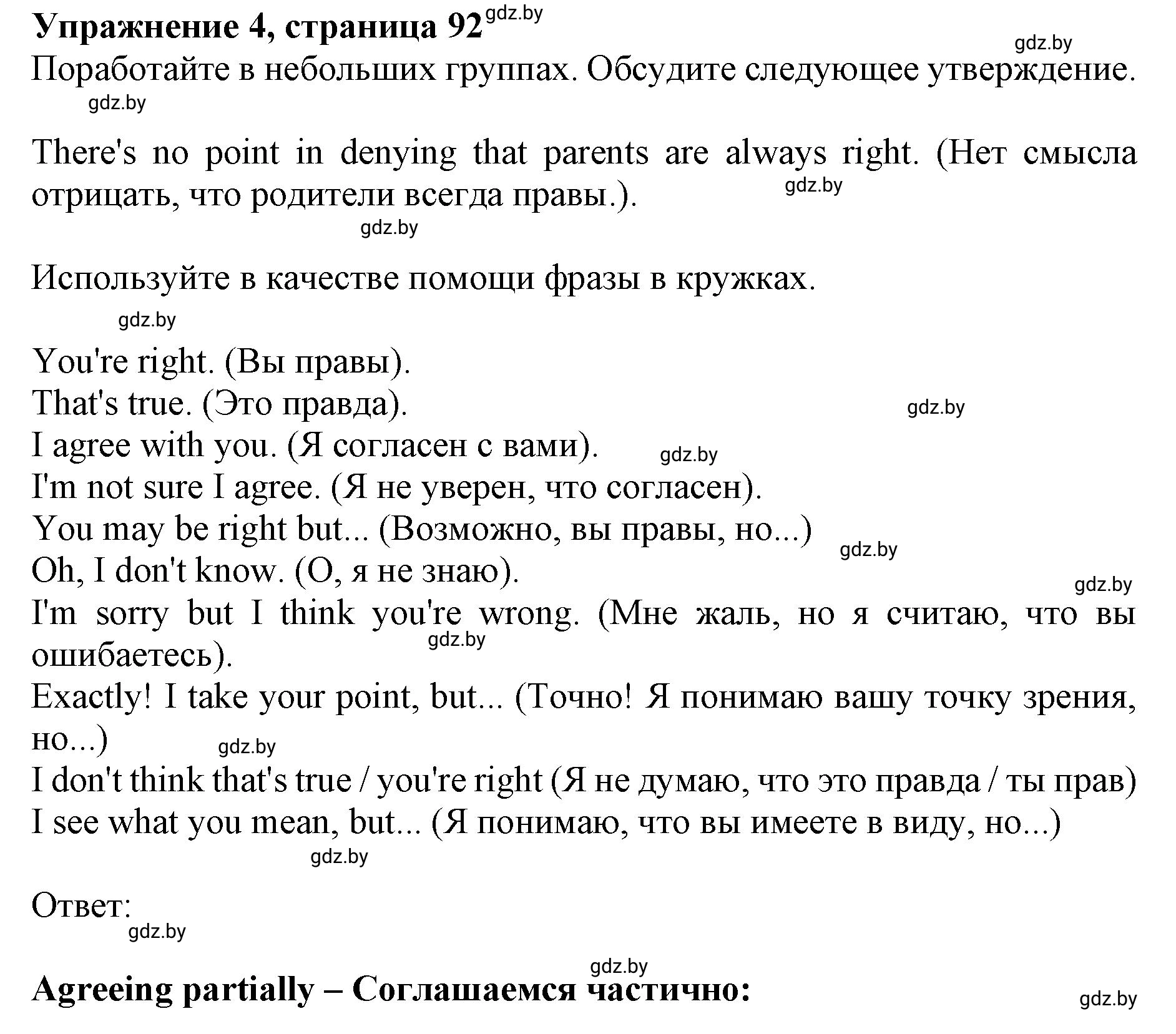 Решение 2. номер 4 (страница 92) гдз по английскому языку 10 класс Юхнель, Наумова, учебник