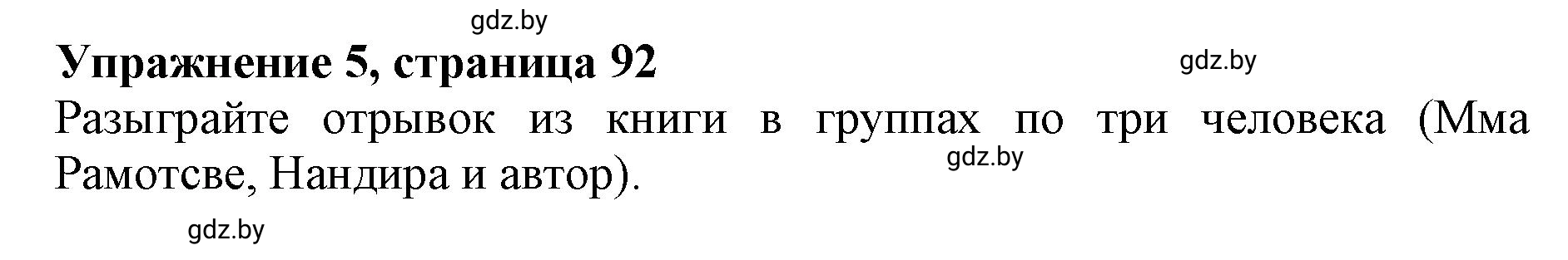 Решение 2. номер 5 (страница 93) гдз по английскому языку 10 класс Юхнель, Наумова, учебник