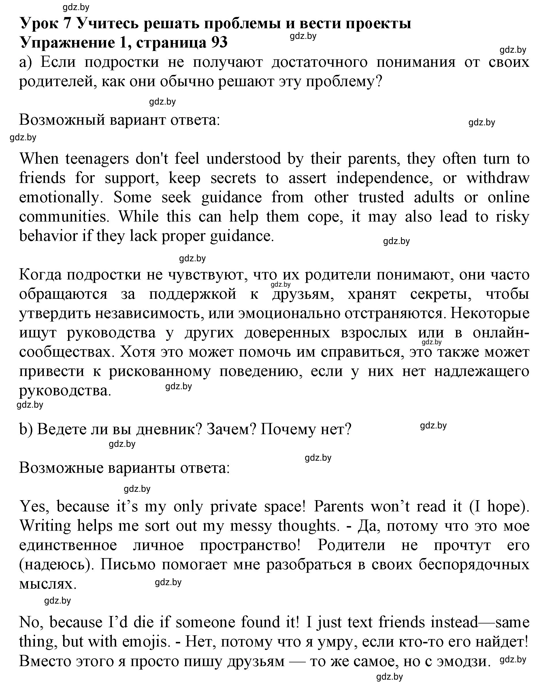 Решение 2. номер 1 (страница 93) гдз по английскому языку 10 класс Юхнель, Наумова, учебник