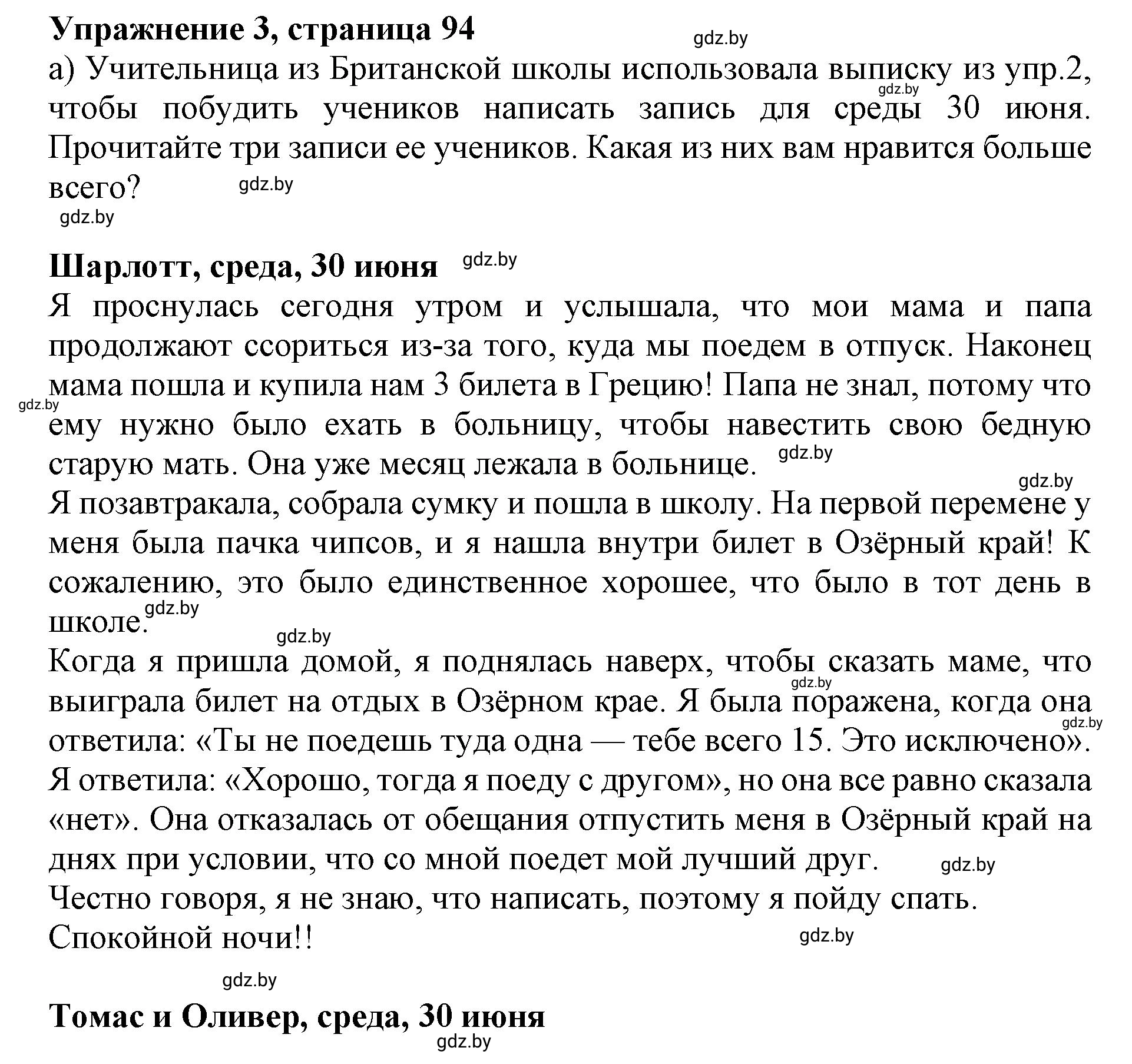 Решение 2. номер 3 (страница 94) гдз по английскому языку 10 класс Юхнель, Наумова, учебник