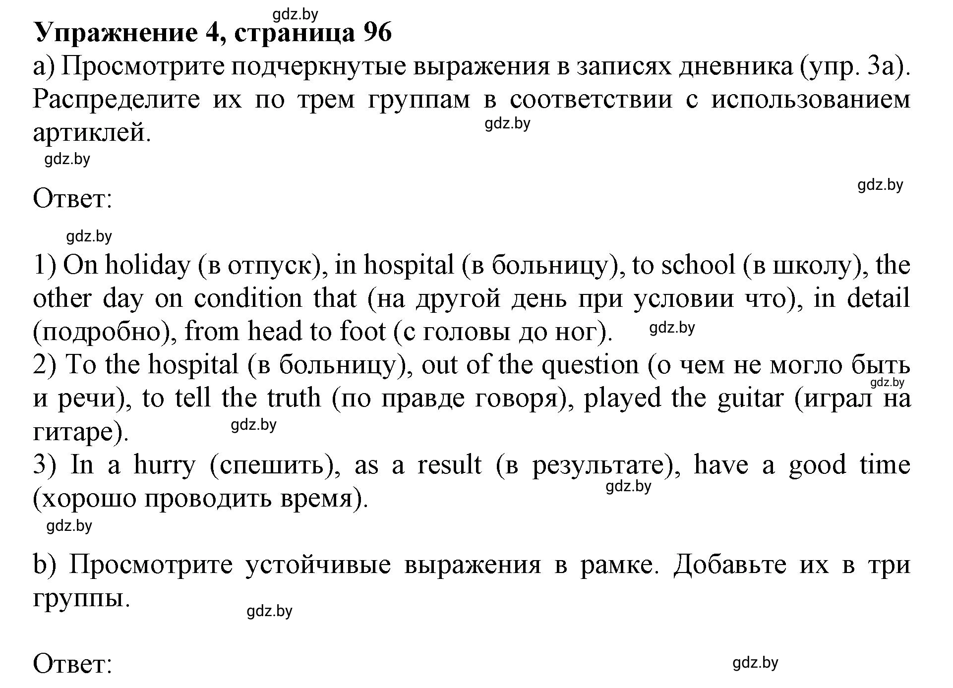 Решение 2. номер 4 (страница 96) гдз по английскому языку 10 класс Юхнель, Наумова, учебник