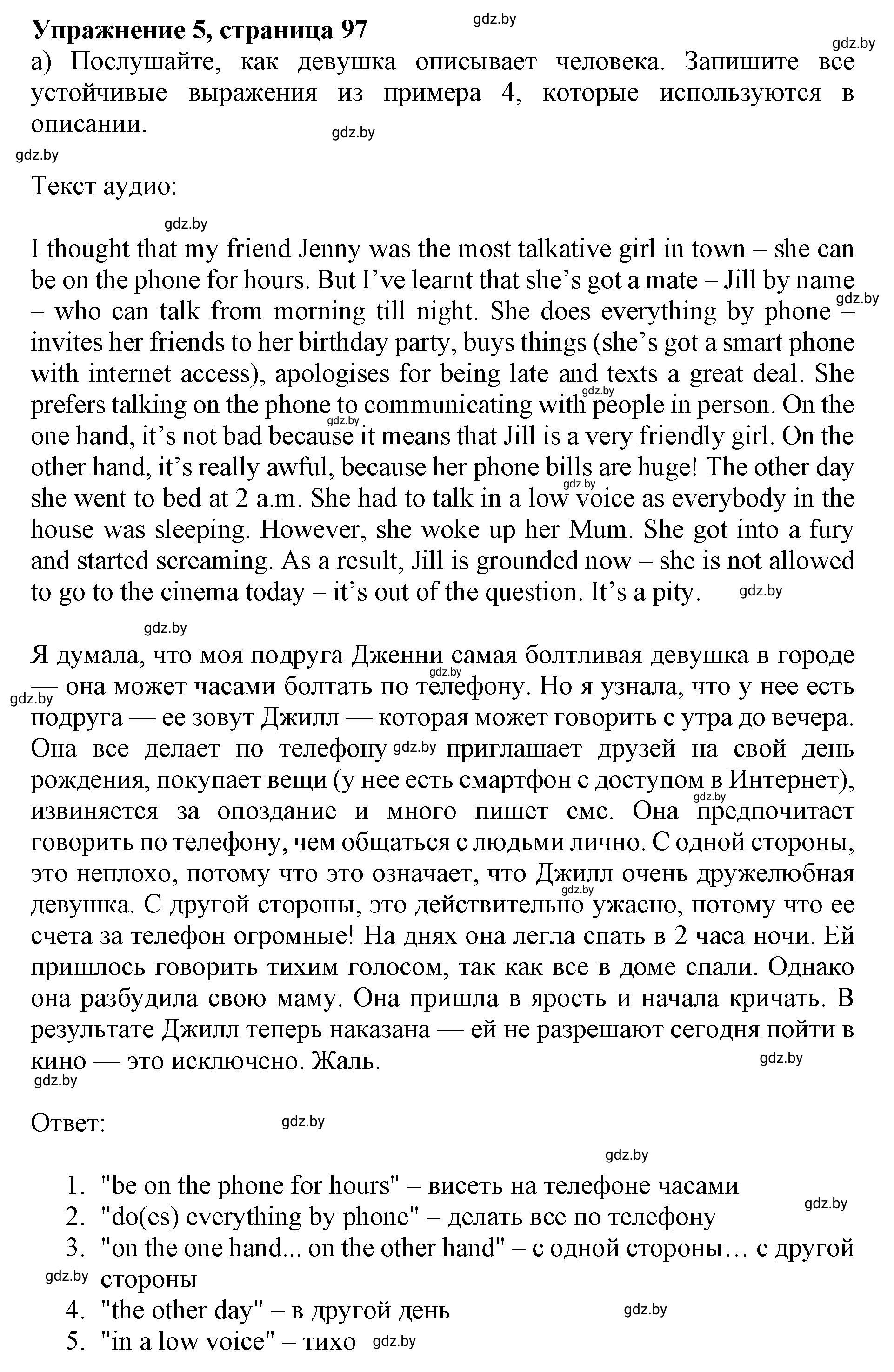 Решение 2. номер 5 (страница 97) гдз по английскому языку 10 класс Юхнель, Наумова, учебник