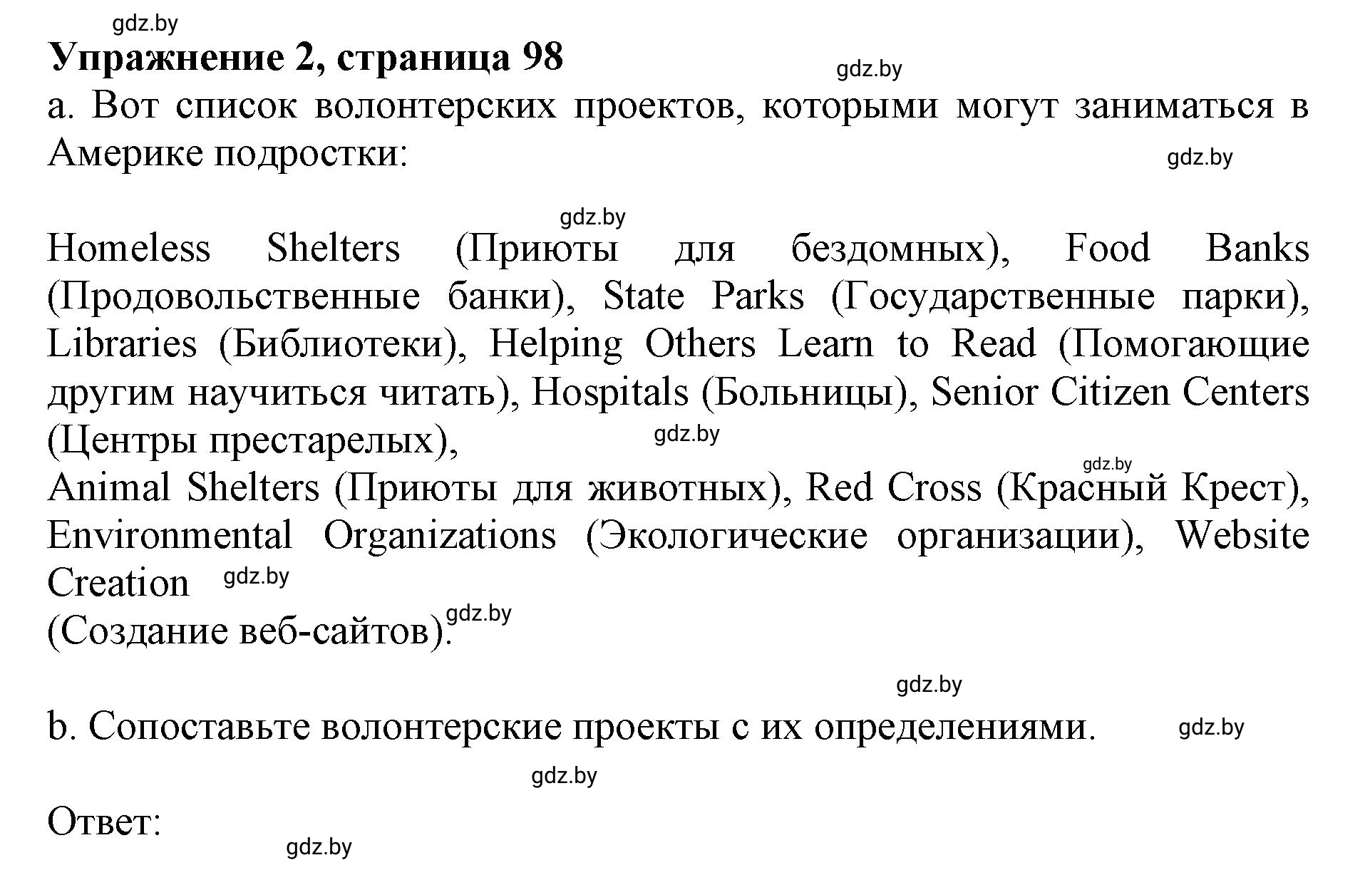 Решение 2. номер 2 (страница 98) гдз по английскому языку 10 класс Юхнель, Наумова, учебник