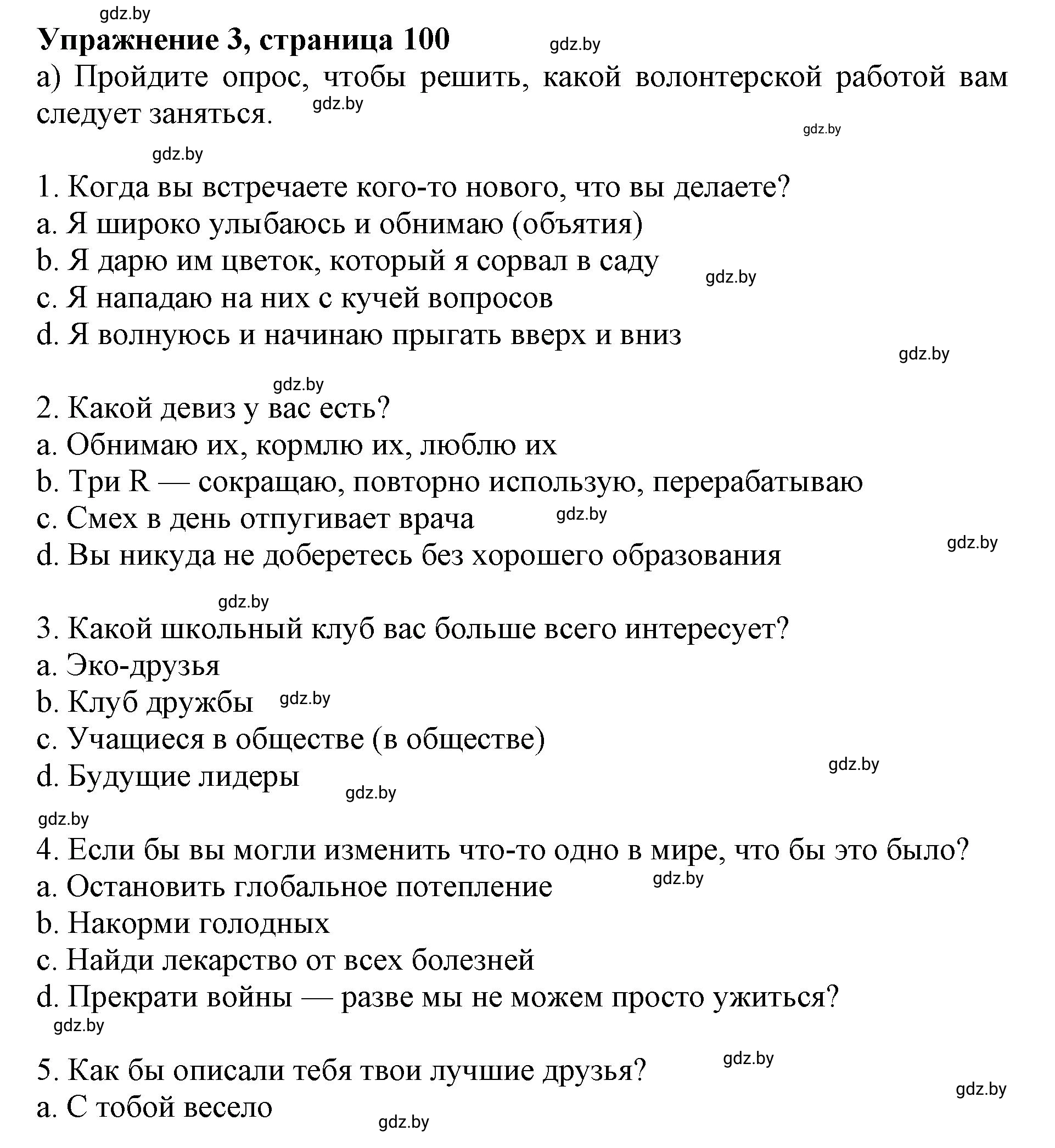 Решение 2. номер 3 (страница 100) гдз по английскому языку 10 класс Юхнель, Наумова, учебник