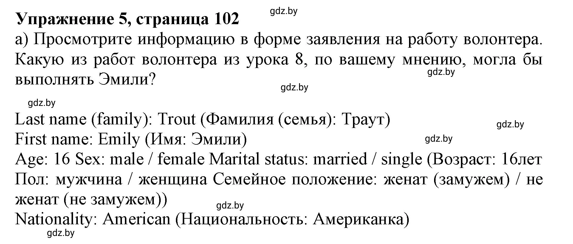 Решение 2. номер 5 (страница 102) гдз по английскому языку 10 класс Юхнель, Наумова, учебник