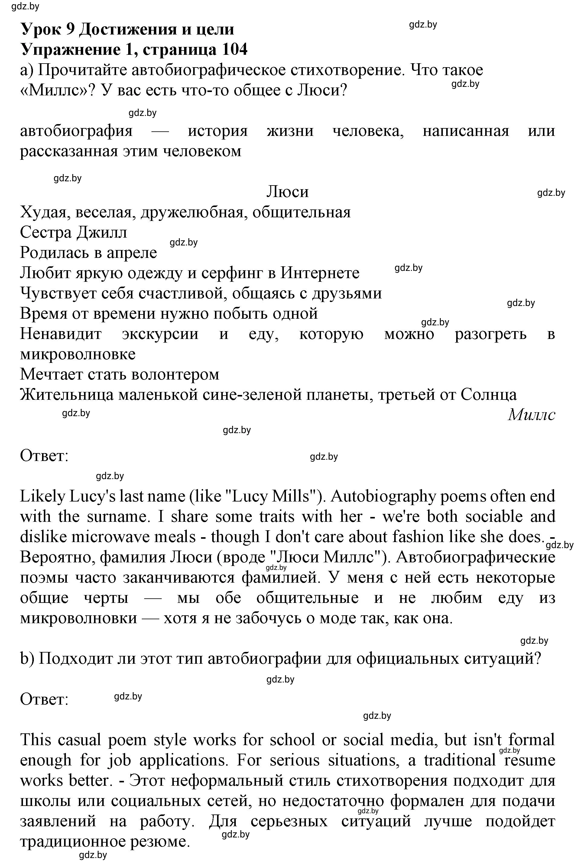 Решение 2. номер 1 (страница 104) гдз по английскому языку 10 класс Юхнель, Наумова, учебник