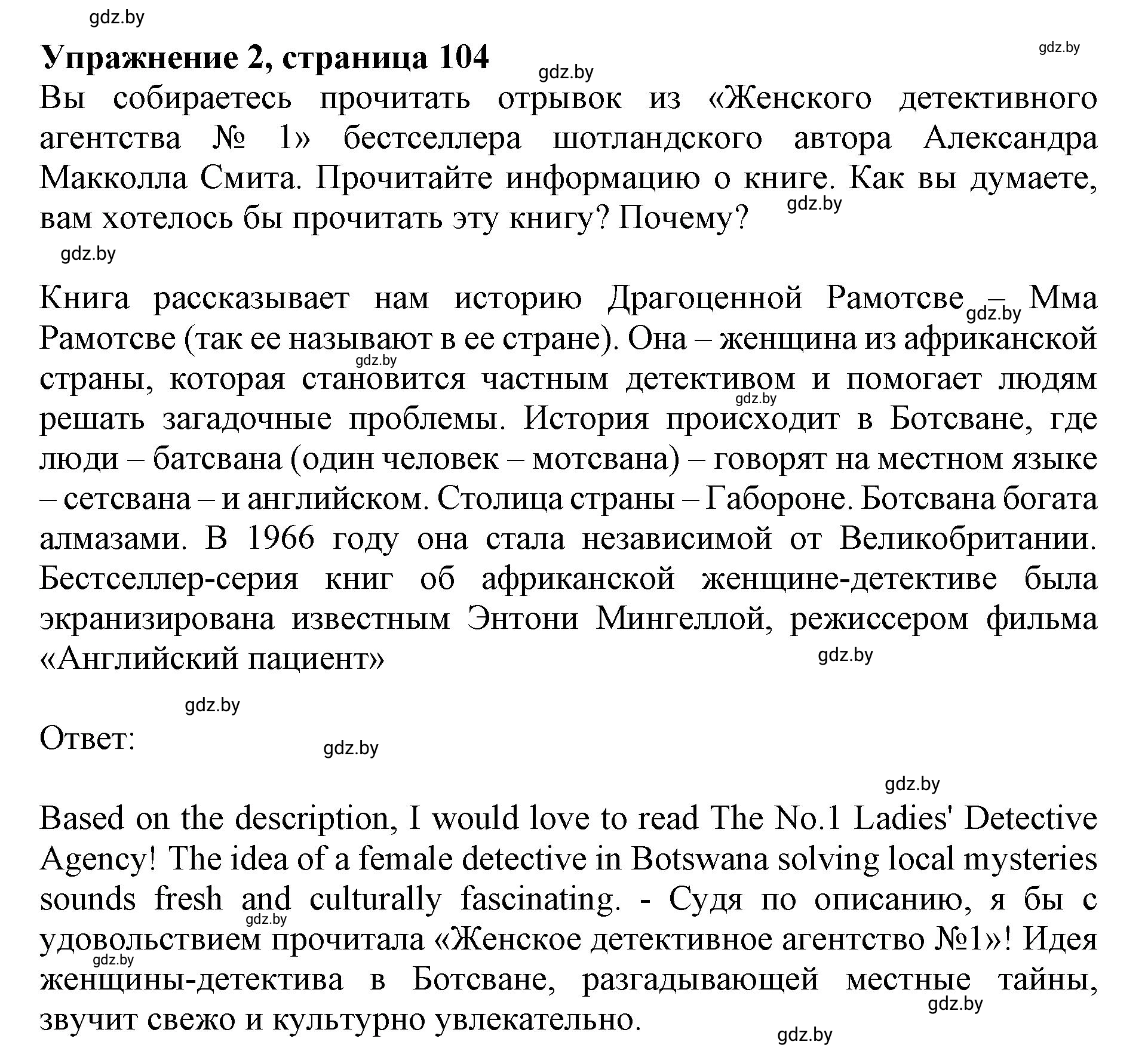 Решение 2. номер 2 (страница 104) гдз по английскому языку 10 класс Юхнель, Наумова, учебник