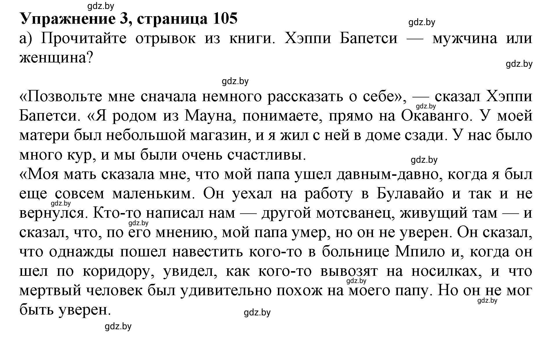 Решение 2. номер 3 (страница 105) гдз по английскому языку 10 класс Юхнель, Наумова, учебник