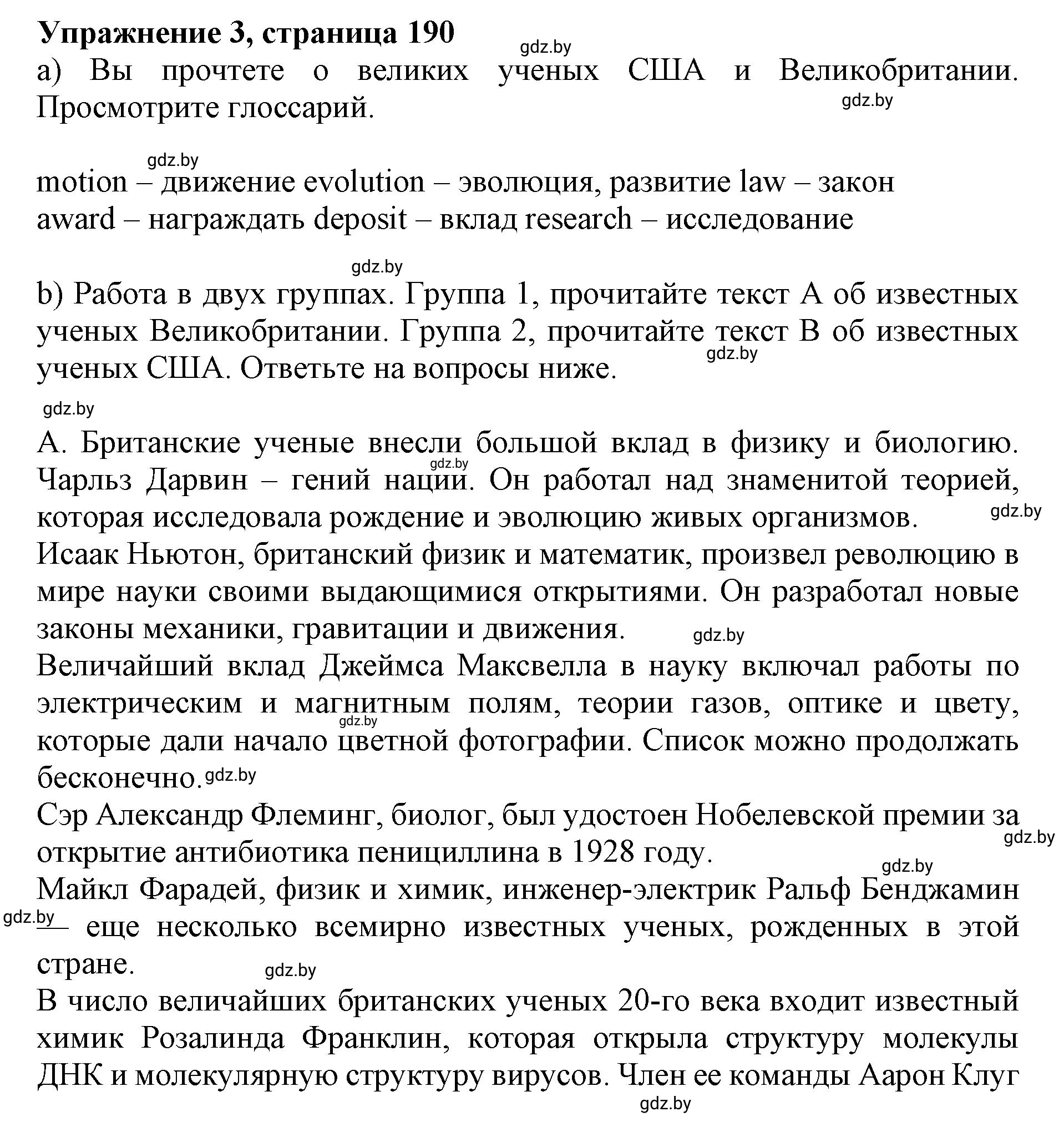 Решение 2. номер 3 (страница 190) гдз по английскому языку 10 класс Юхнель, Наумова, учебник