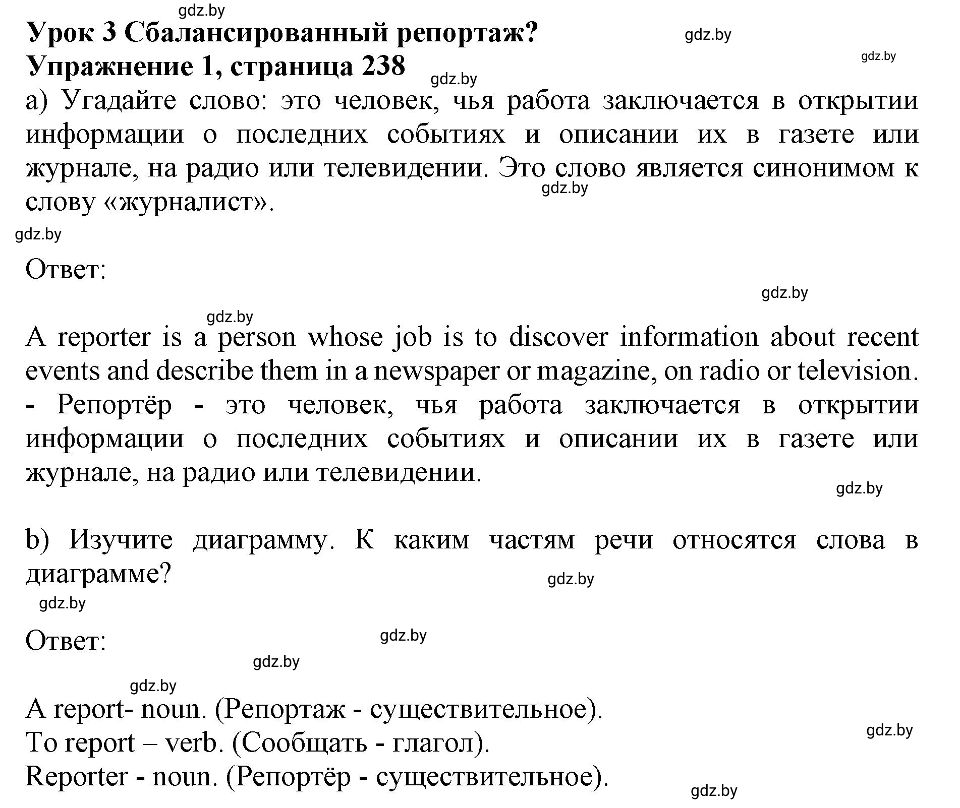 Решение 2. номер 1 (страница 238) гдз по английскому языку 10 класс Юхнель, Наумова, учебник