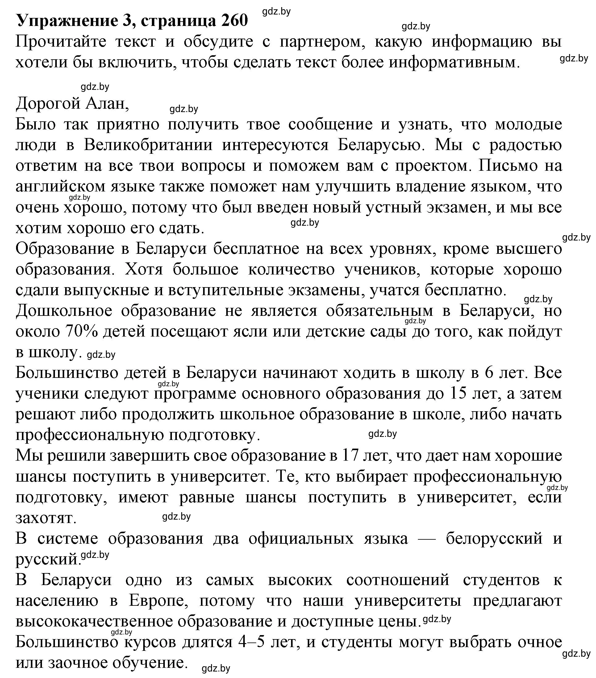 Решение 2. номер 3 (страница 260) гдз по английскому языку 10 класс Юхнель, Наумова, учебник