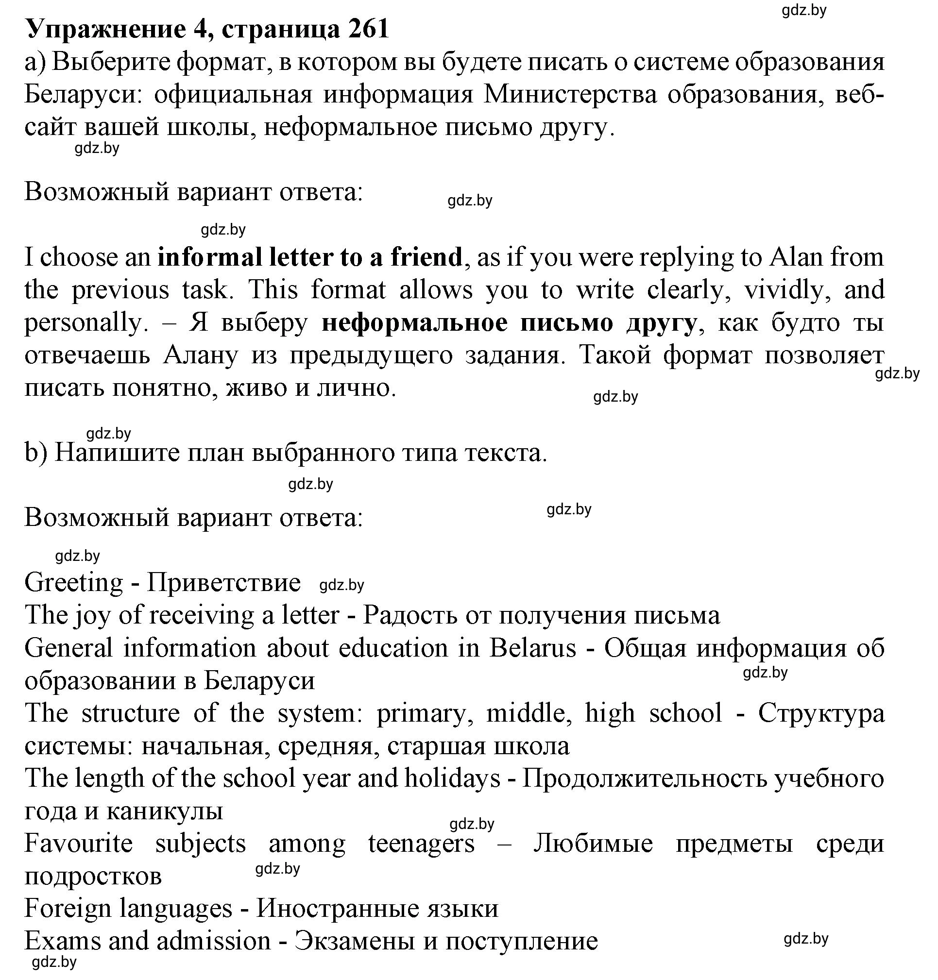 Решение 2. номер 4 (страница 262) гдз по английскому языку 10 класс Юхнель, Наумова, учебник