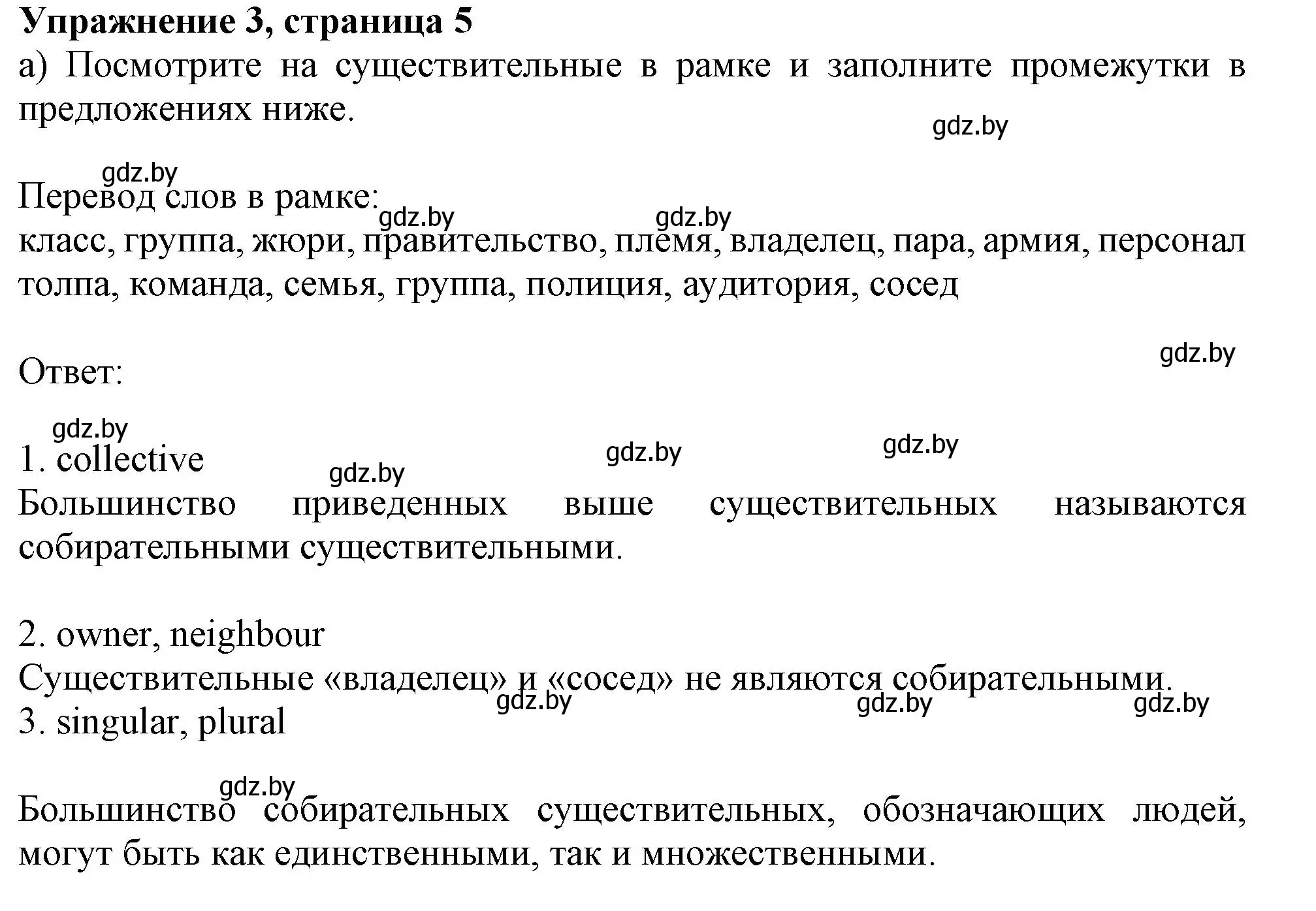 Решение номер 3 (страница 5) гдз по английскому языку 11 класс Юхнель, Демченко, рабочая тетрадь 1 часть