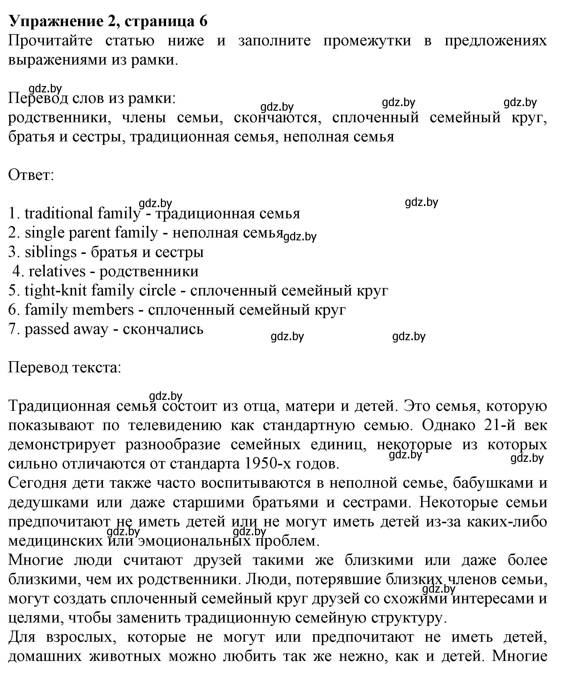 Решение номер 2 (страница 6) гдз по английскому языку 11 класс Юхнель, Демченко, рабочая тетрадь 1 часть