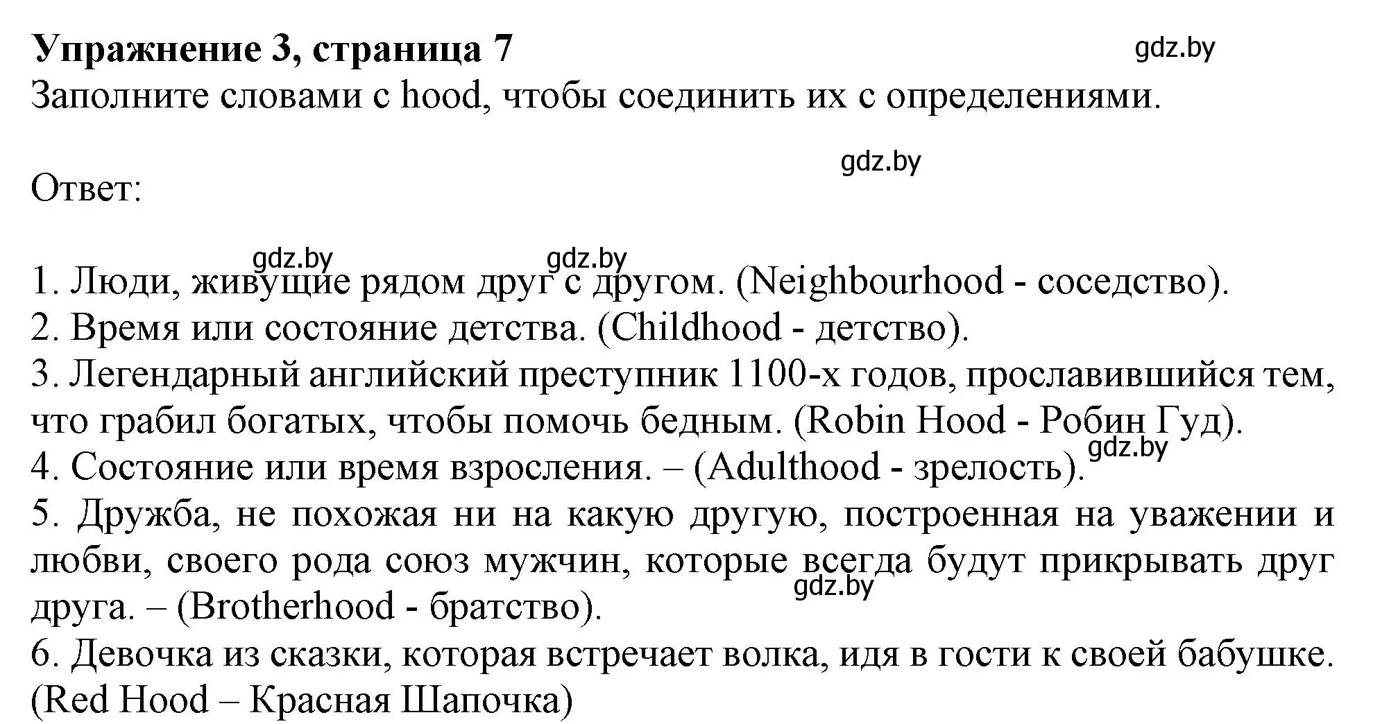 Решение номер 3 (страница 7) гдз по английскому языку 11 класс Юхнель, Демченко, рабочая тетрадь 1 часть