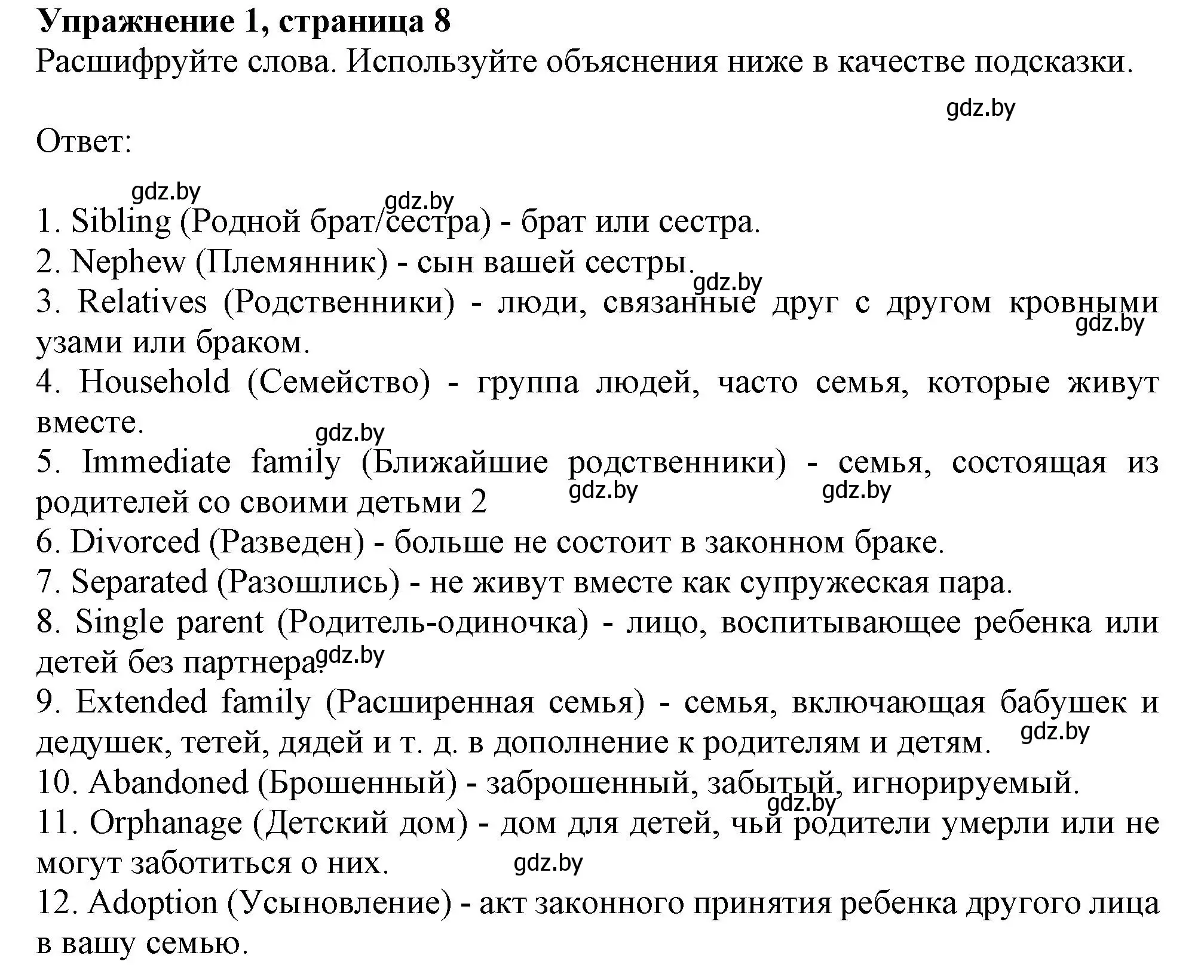 Решение номер 1 (страница 8) гдз по английскому языку 11 класс Юхнель, Демченко, рабочая тетрадь 1 часть