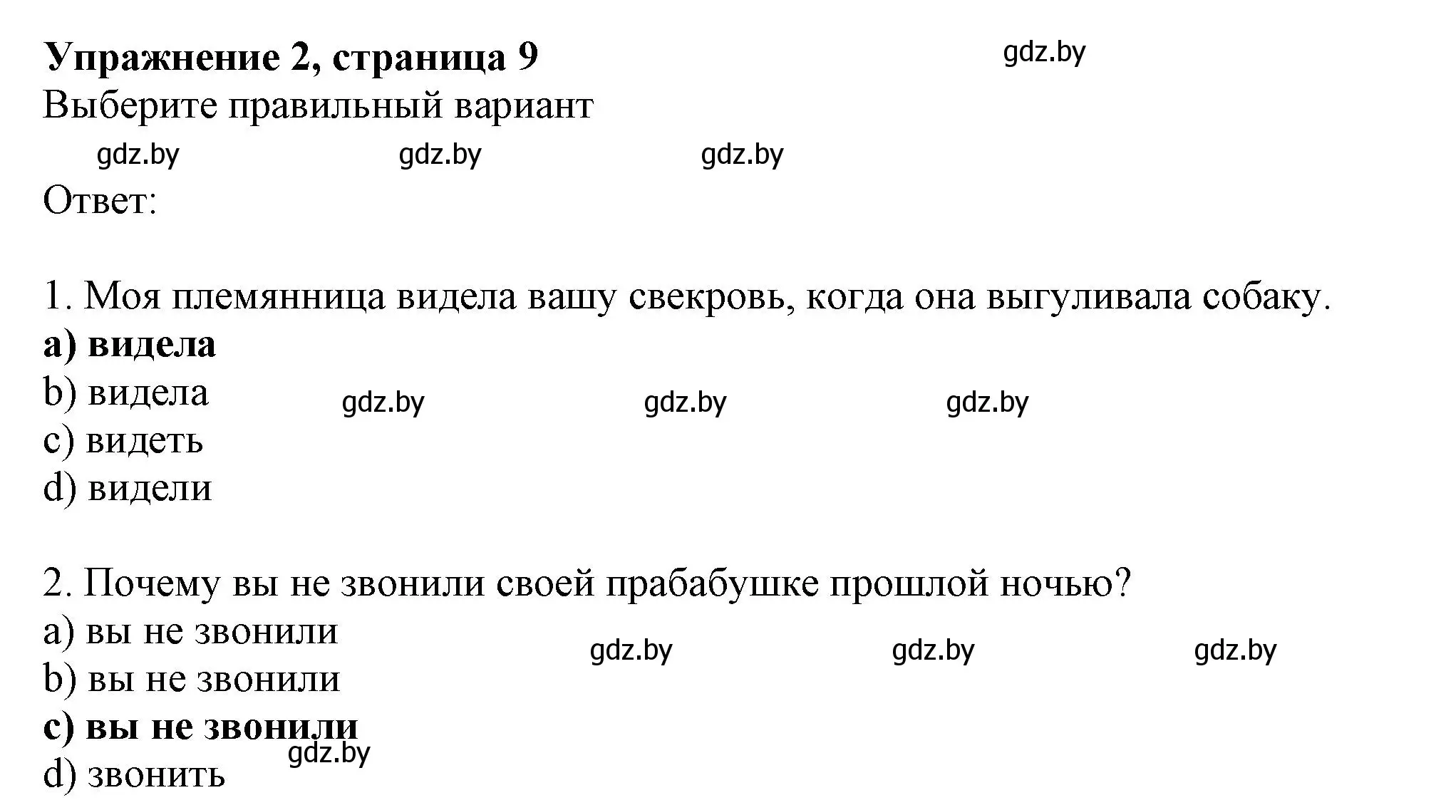 Решение номер 2 (страница 9) гдз по английскому языку 11 класс Юхнель, Демченко, рабочая тетрадь 1 часть