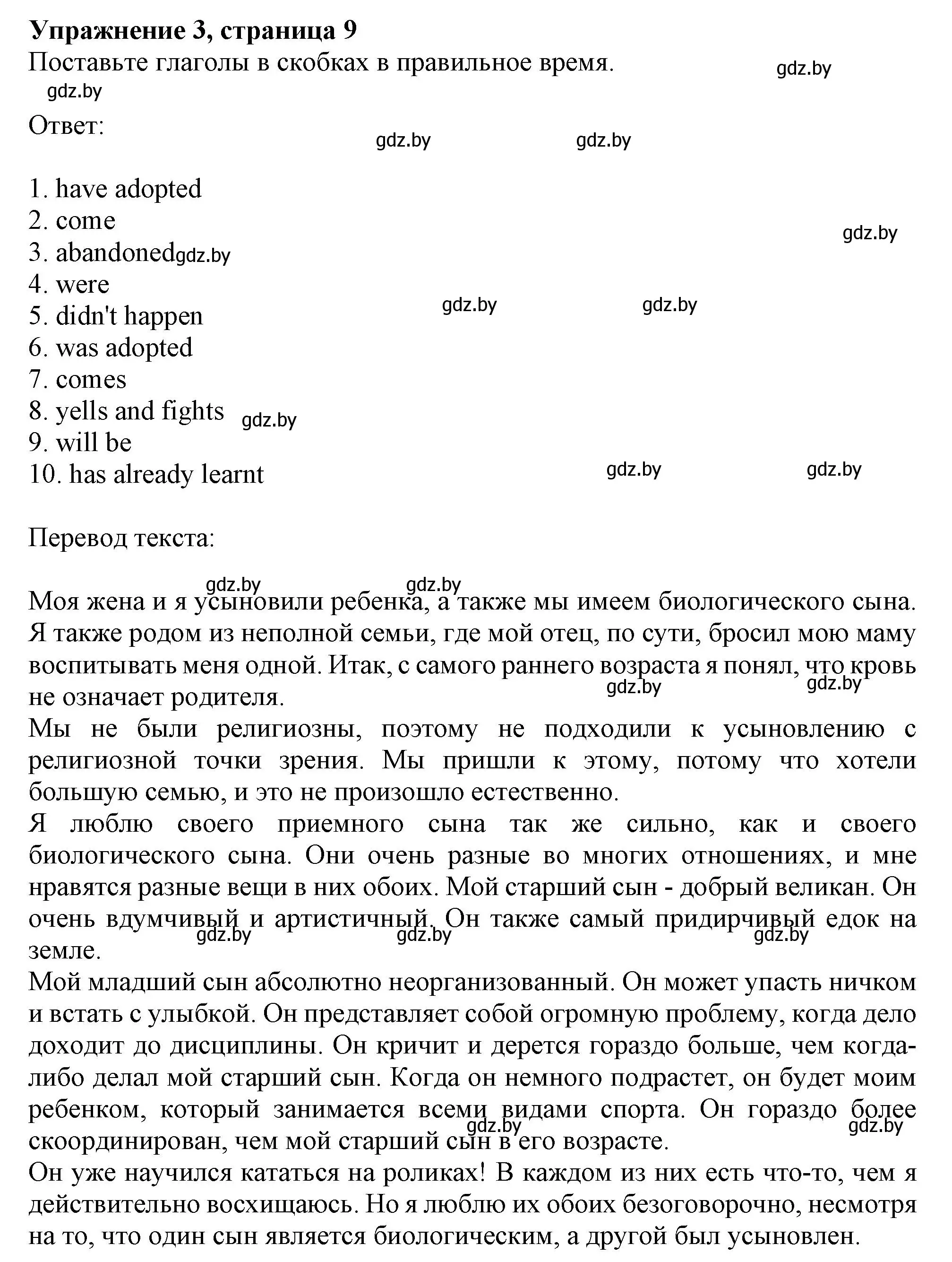 Решение номер 3 (страница 9) гдз по английскому языку 11 класс Юхнель, Демченко, рабочая тетрадь 1 часть