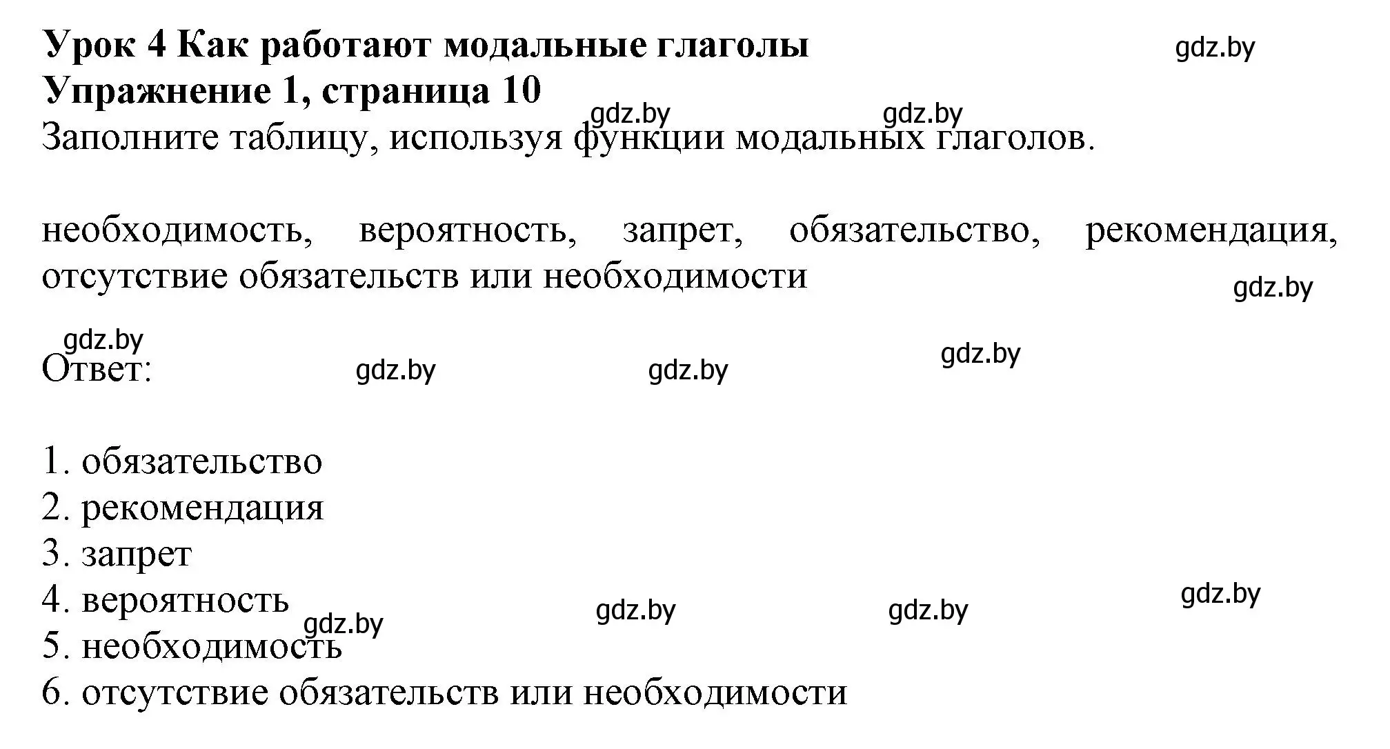 Решение номер 1 (страница 10) гдз по английскому языку 11 класс Юхнель, Демченко, рабочая тетрадь 1 часть