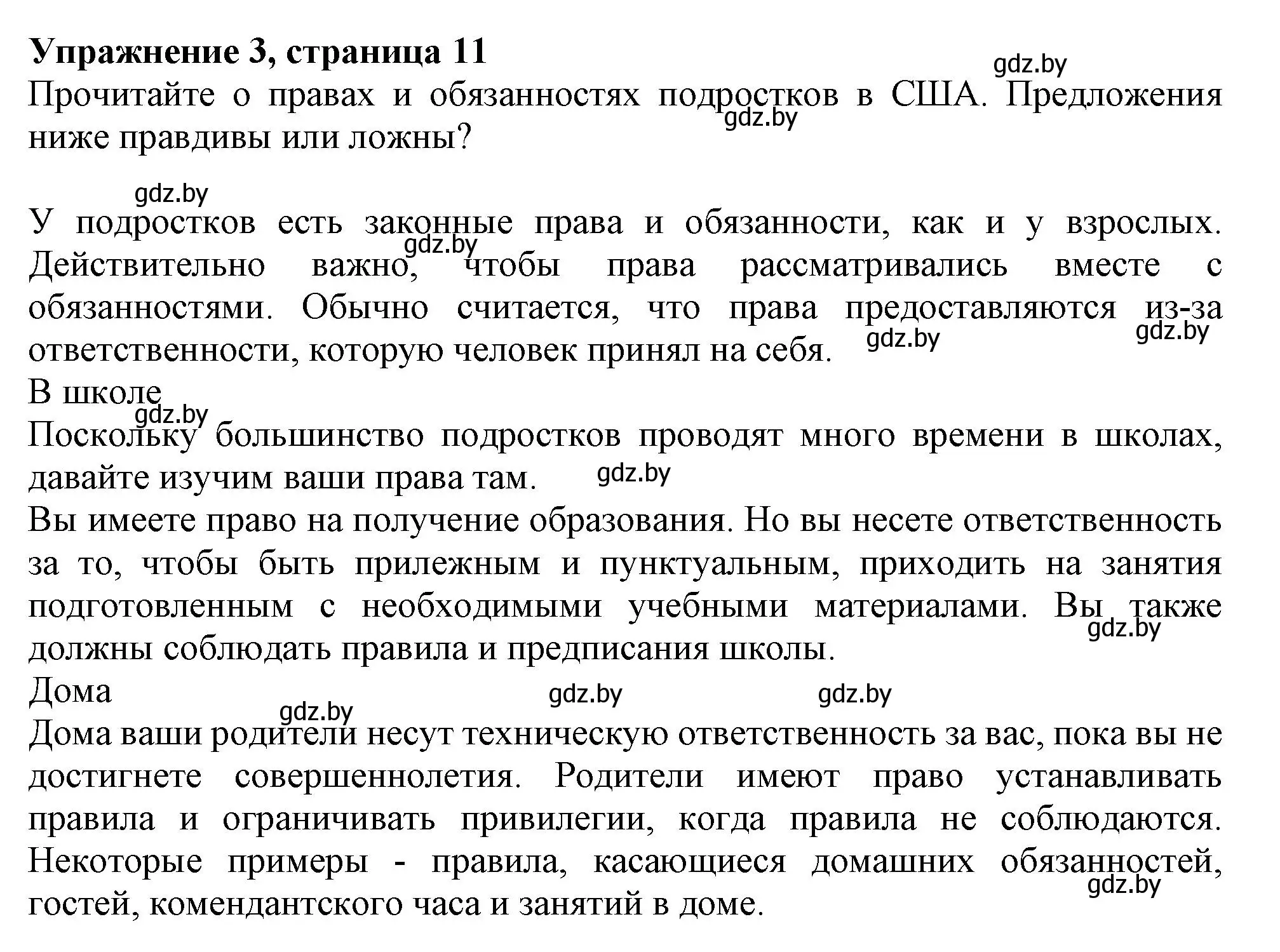 Решение номер 3 (страница 11) гдз по английскому языку 11 класс Юхнель, Демченко, рабочая тетрадь 1 часть