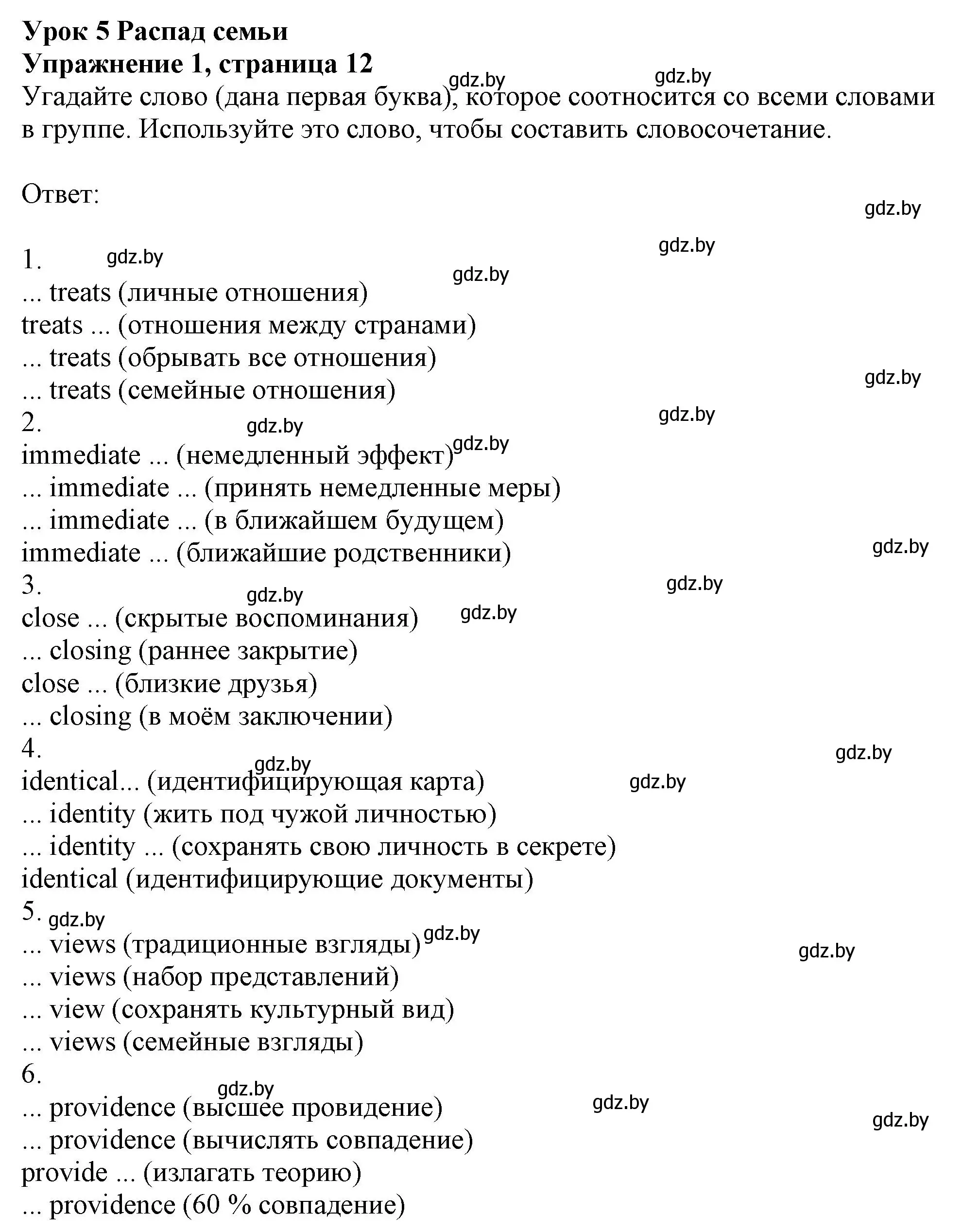 Решение номер 1 (страница 12) гдз по английскому языку 11 класс Юхнель, Демченко, рабочая тетрадь 1 часть