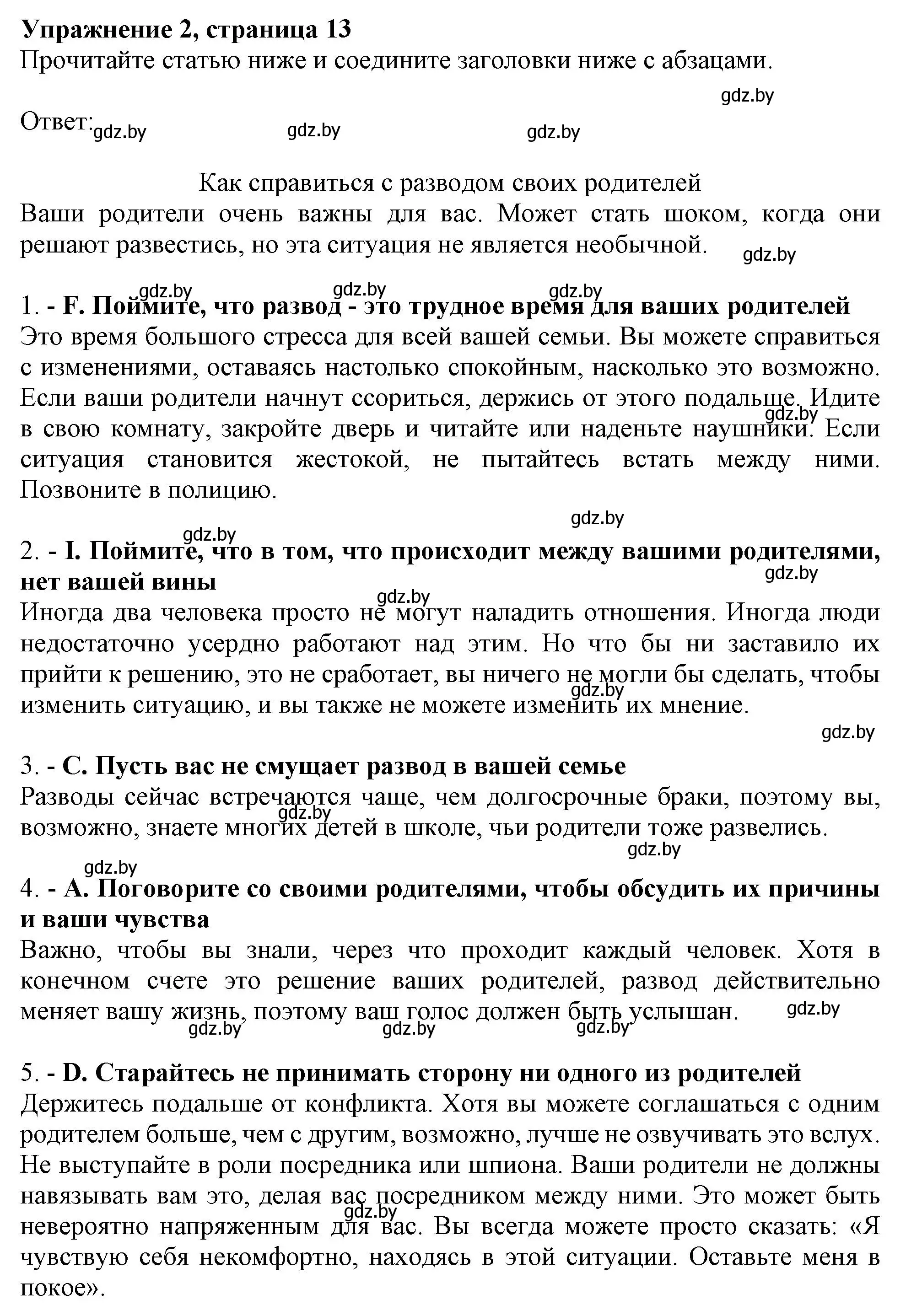 Решение номер 2 (страница 13) гдз по английскому языку 11 класс Юхнель, Демченко, рабочая тетрадь 1 часть