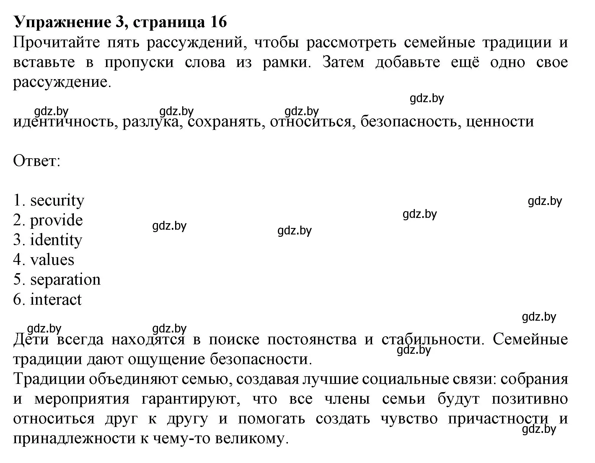 Решение номер 3 (страница 16) гдз по английскому языку 11 класс Юхнель, Демченко, рабочая тетрадь 1 часть
