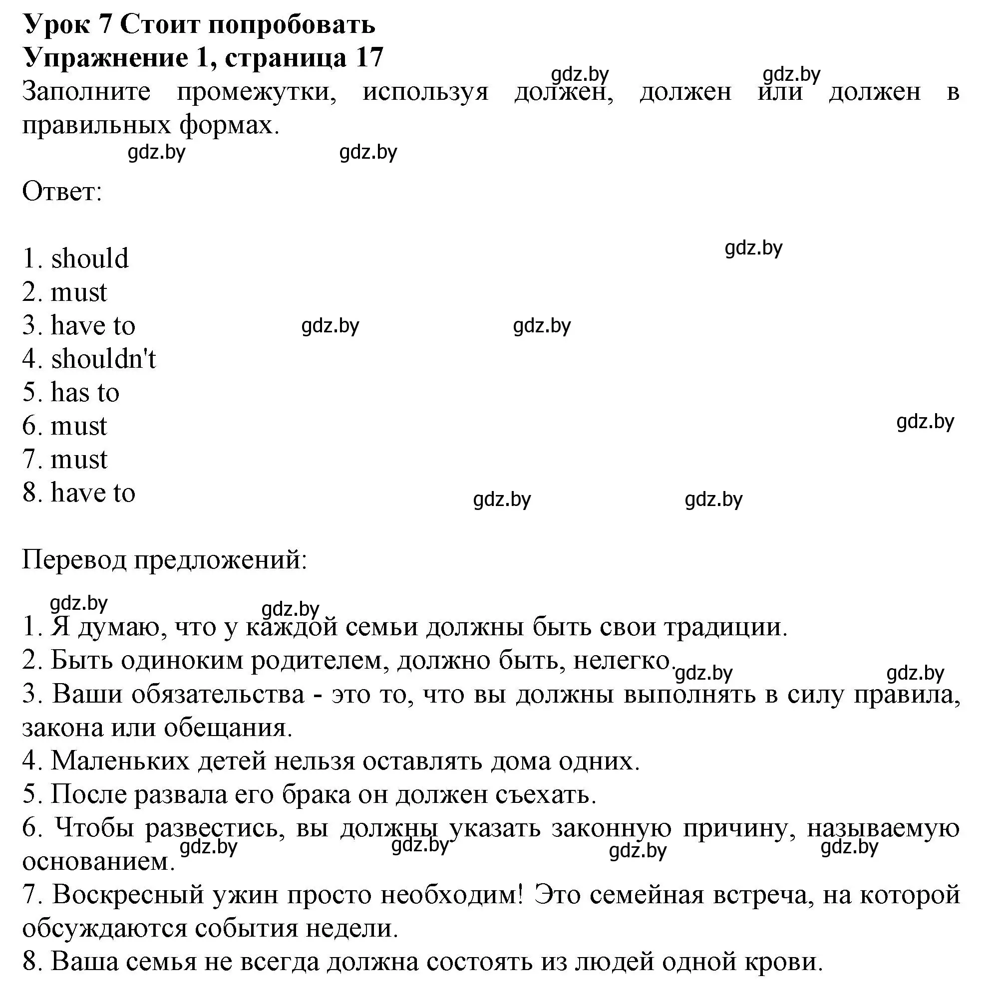 Решение номер 1 (страница 17) гдз по английскому языку 11 класс Юхнель, Демченко, рабочая тетрадь 1 часть