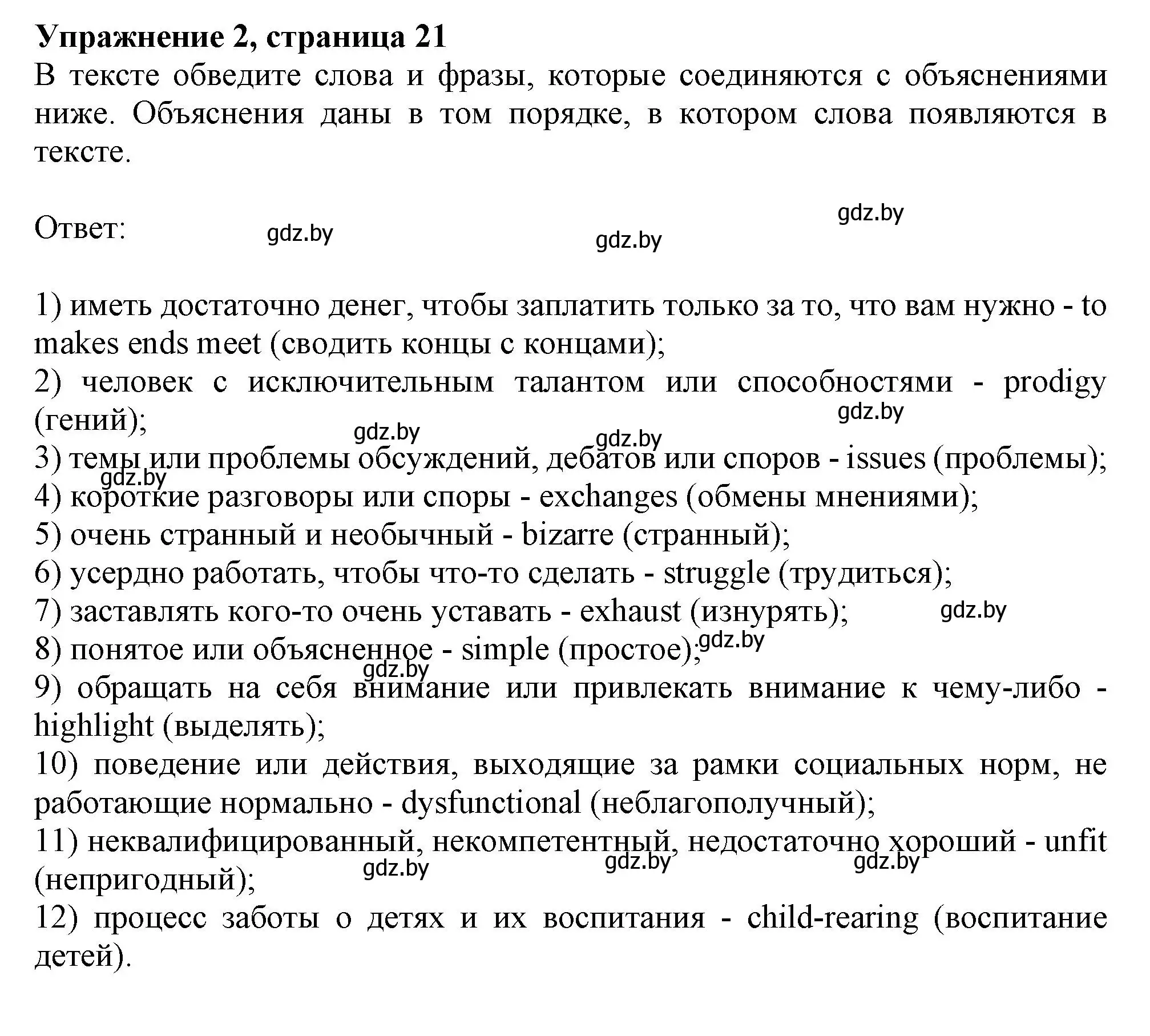 Решение номер 2 (страница 21) гдз по английскому языку 11 класс Юхнель, Демченко, рабочая тетрадь 1 часть