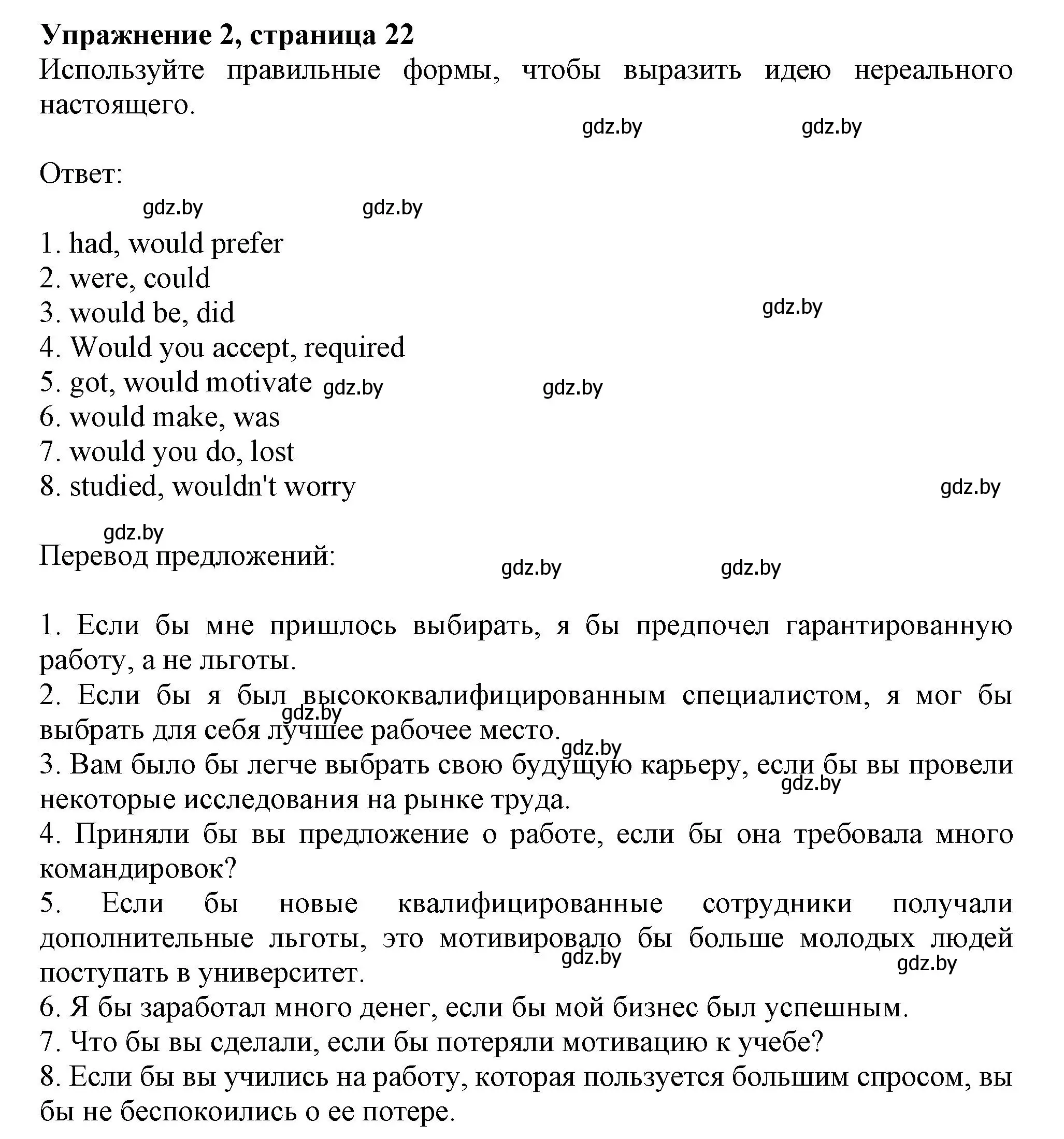 Решение номер 2 (страница 22) гдз по английскому языку 11 класс Юхнель, Демченко, рабочая тетрадь 1 часть