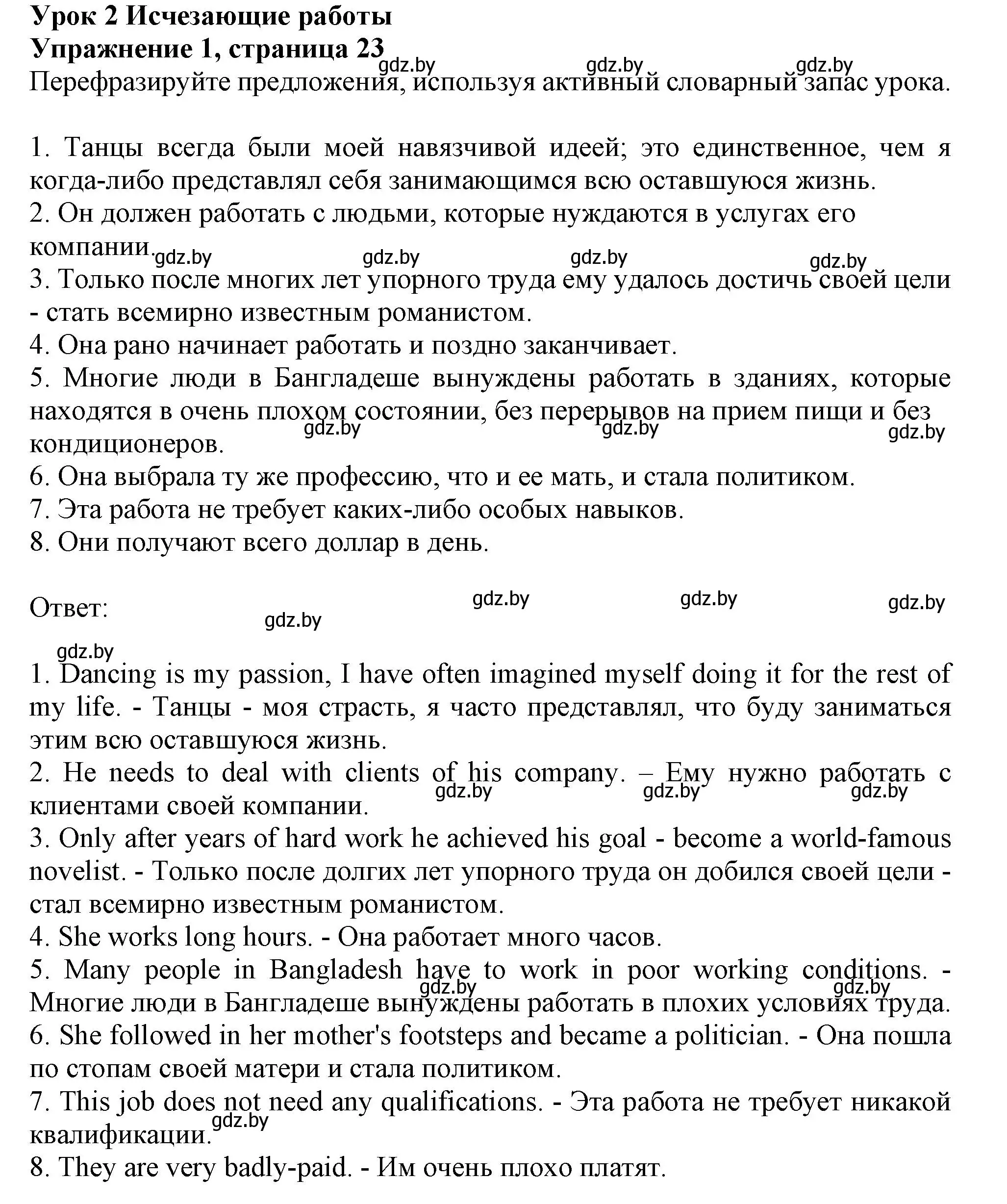 Решение номер 1 (страница 23) гдз по английскому языку 11 класс Юхнель, Демченко, рабочая тетрадь 1 часть