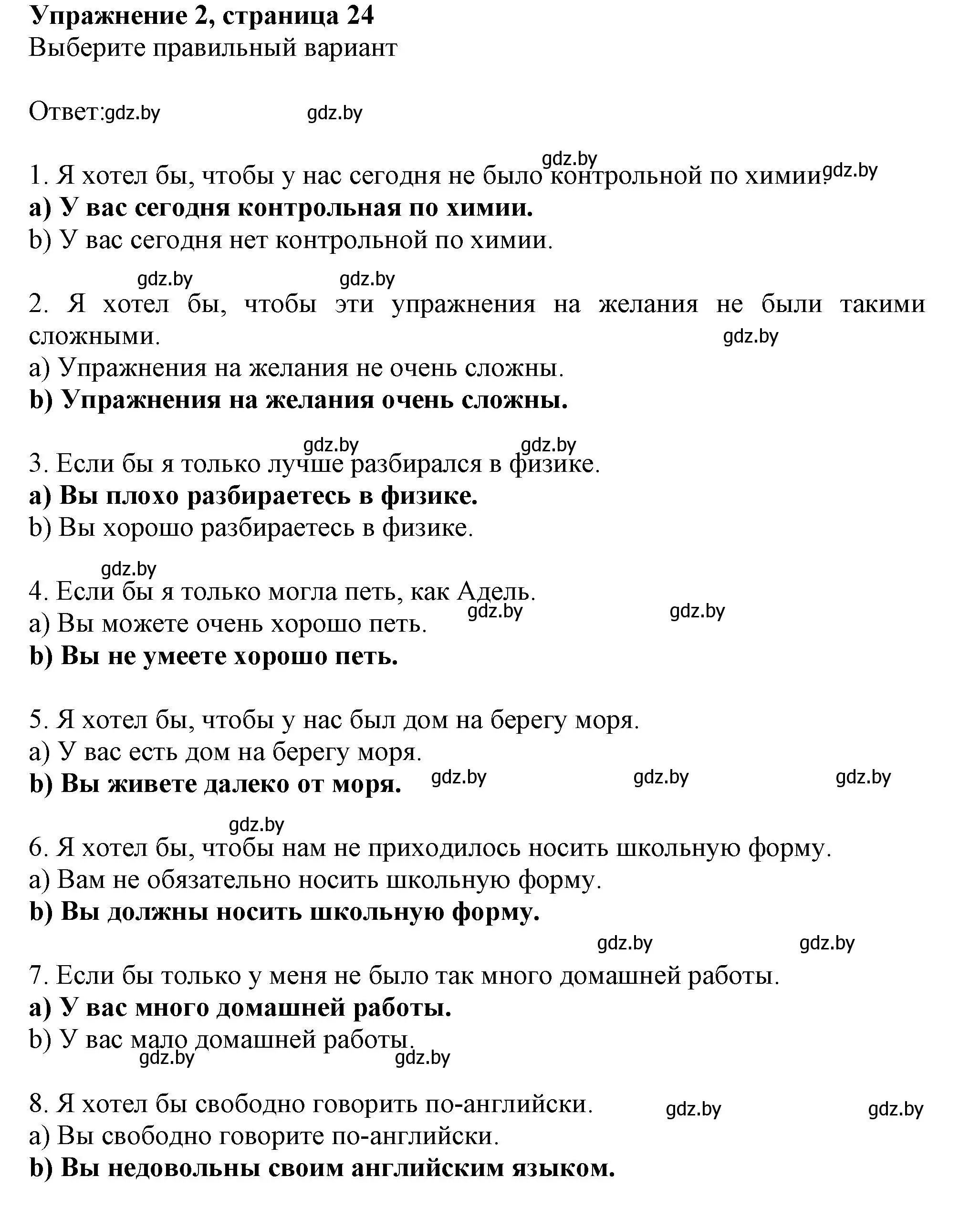 Решение номер 2 (страница 24) гдз по английскому языку 11 класс Юхнель, Демченко, рабочая тетрадь 1 часть