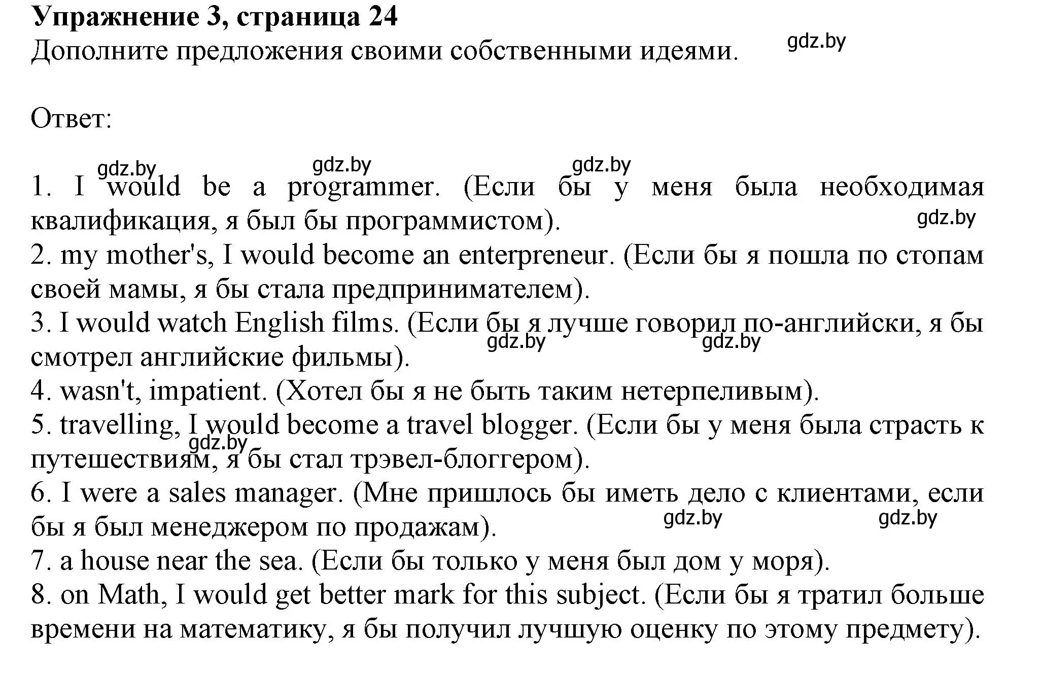 Решение номер 3 (страница 24) гдз по английскому языку 11 класс Юхнель, Демченко, рабочая тетрадь 1 часть